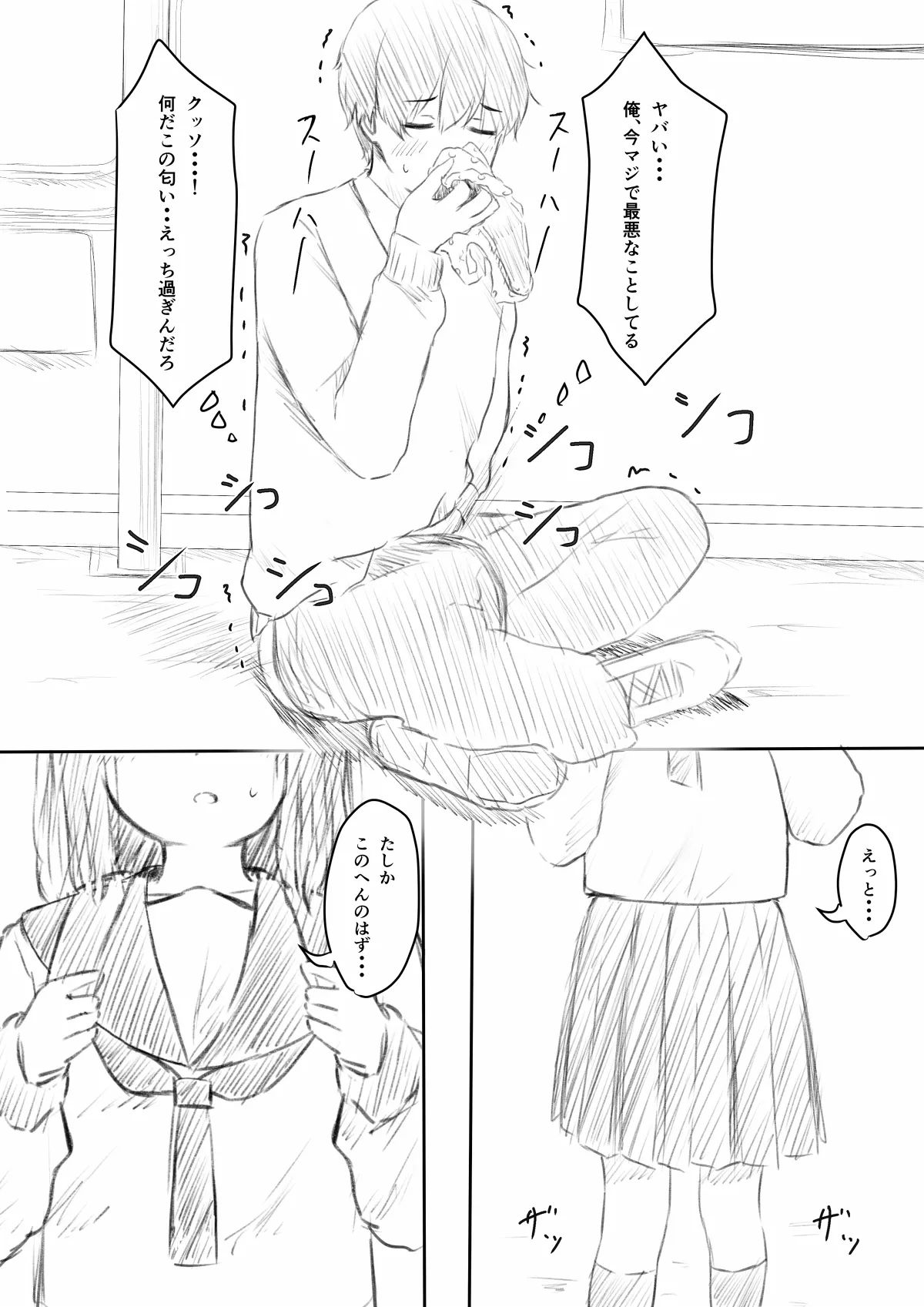 野ションを目撃したやつ - page15