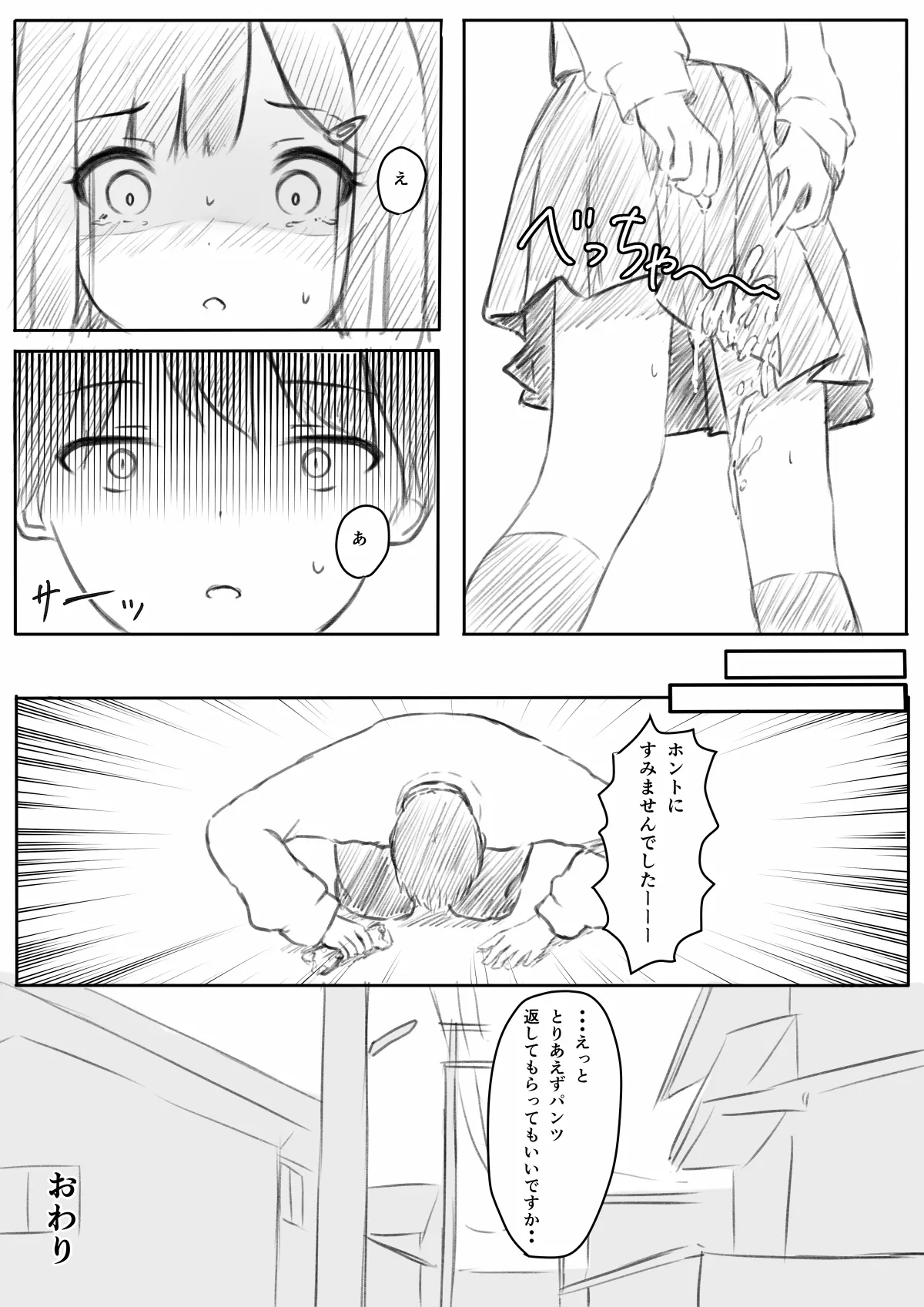 野ションを目撃したやつ - page18
