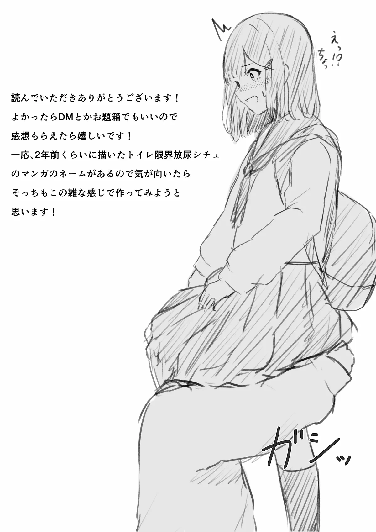 野ションを目撃したやつ - page19