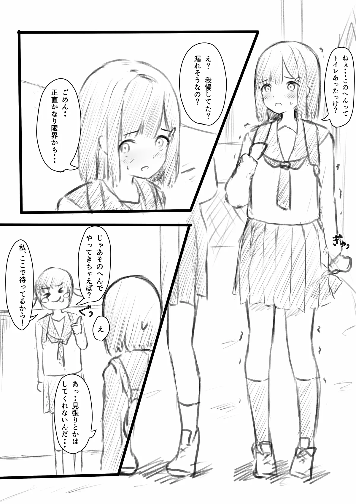 野ションを目撃したやつ - page2