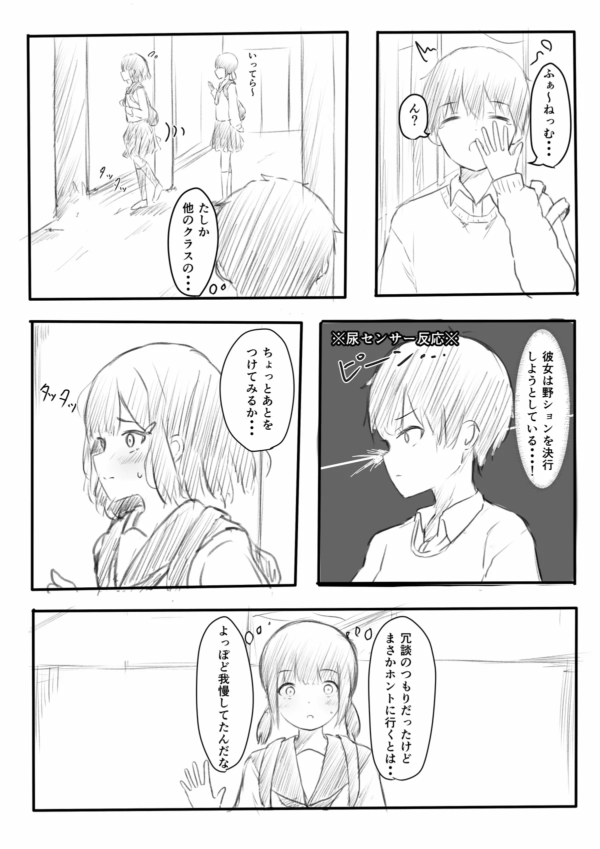 野ションを目撃したやつ - page3