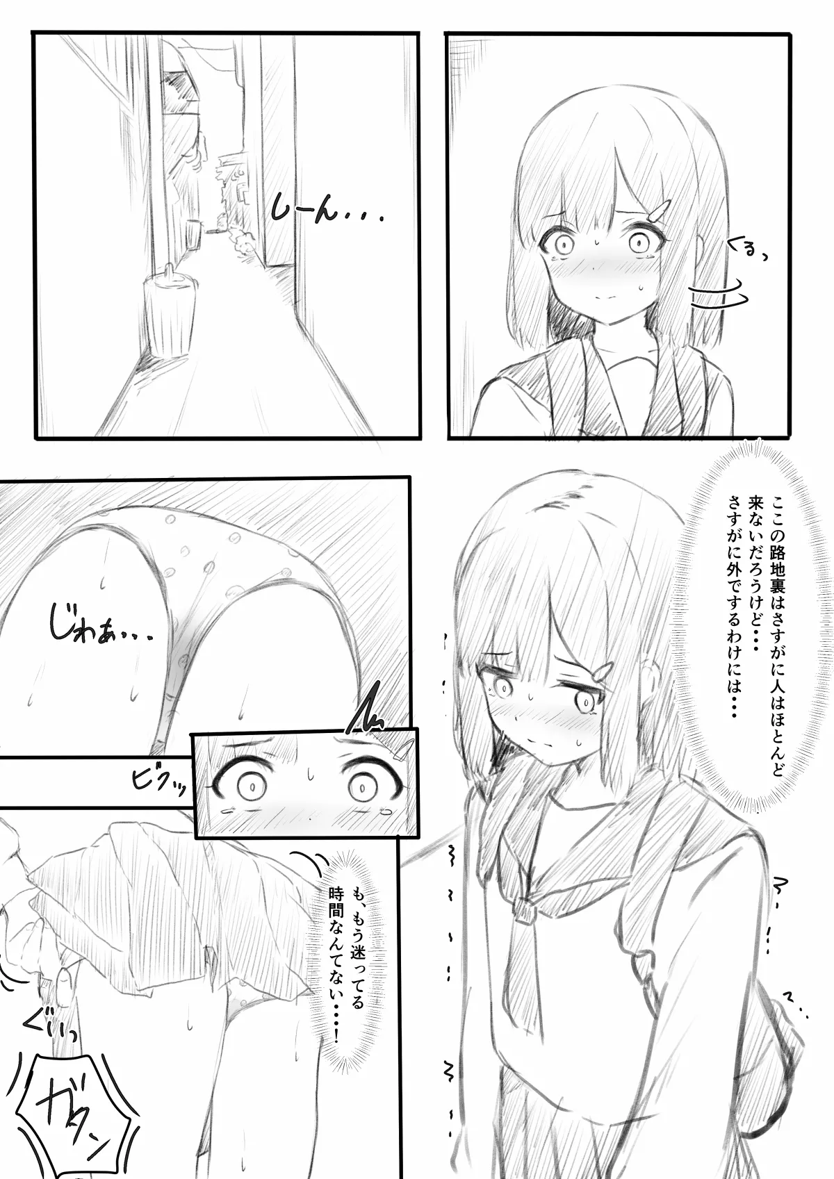 野ションを目撃したやつ - page5