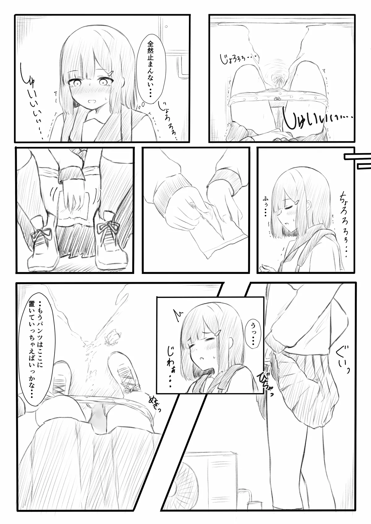 野ションを目撃したやつ - page7