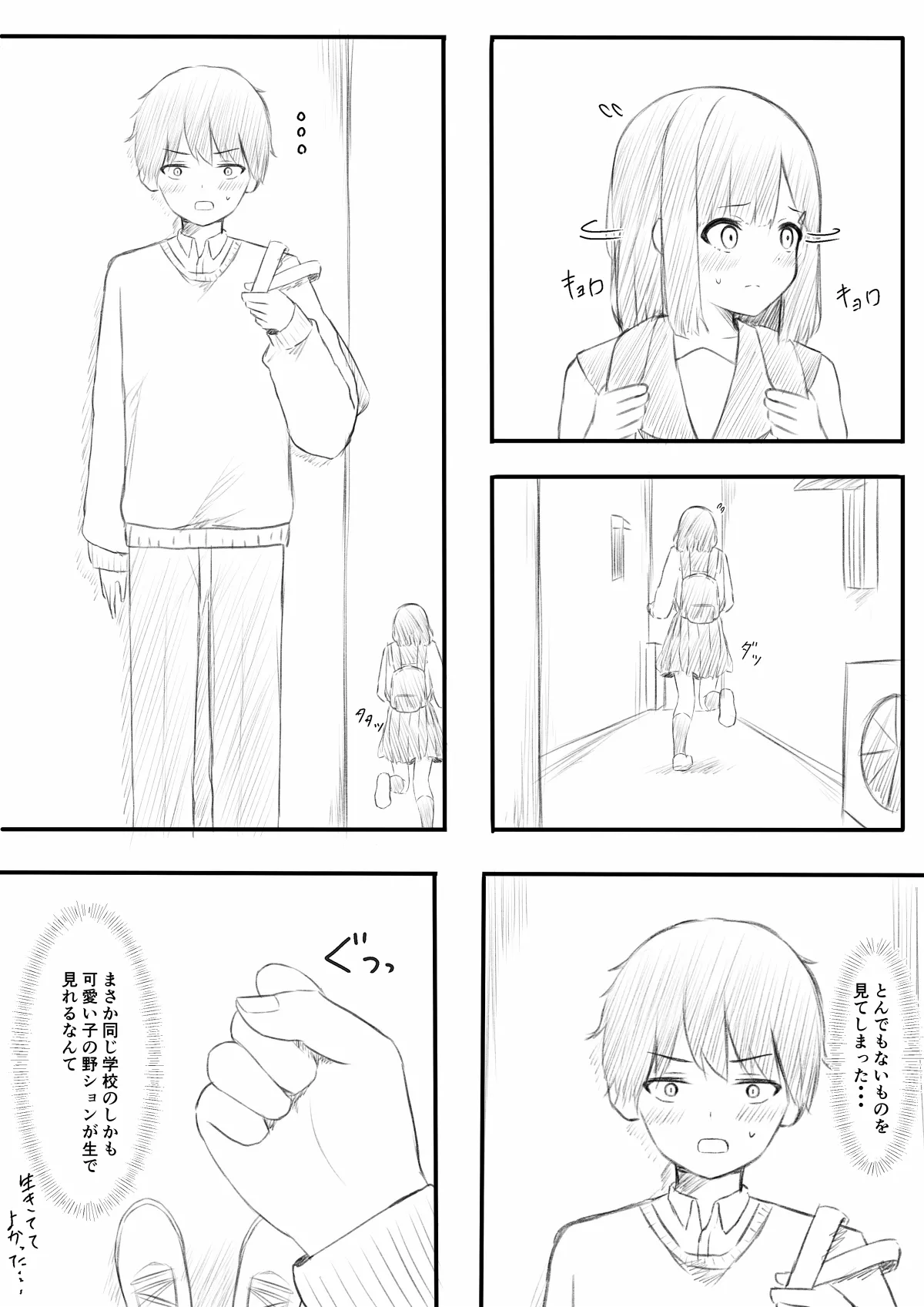 野ションを目撃したやつ - page8