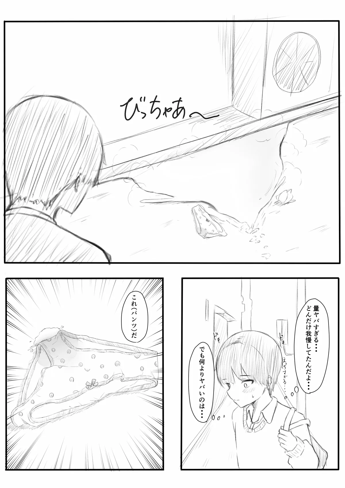 野ションを目撃したやつ - page9