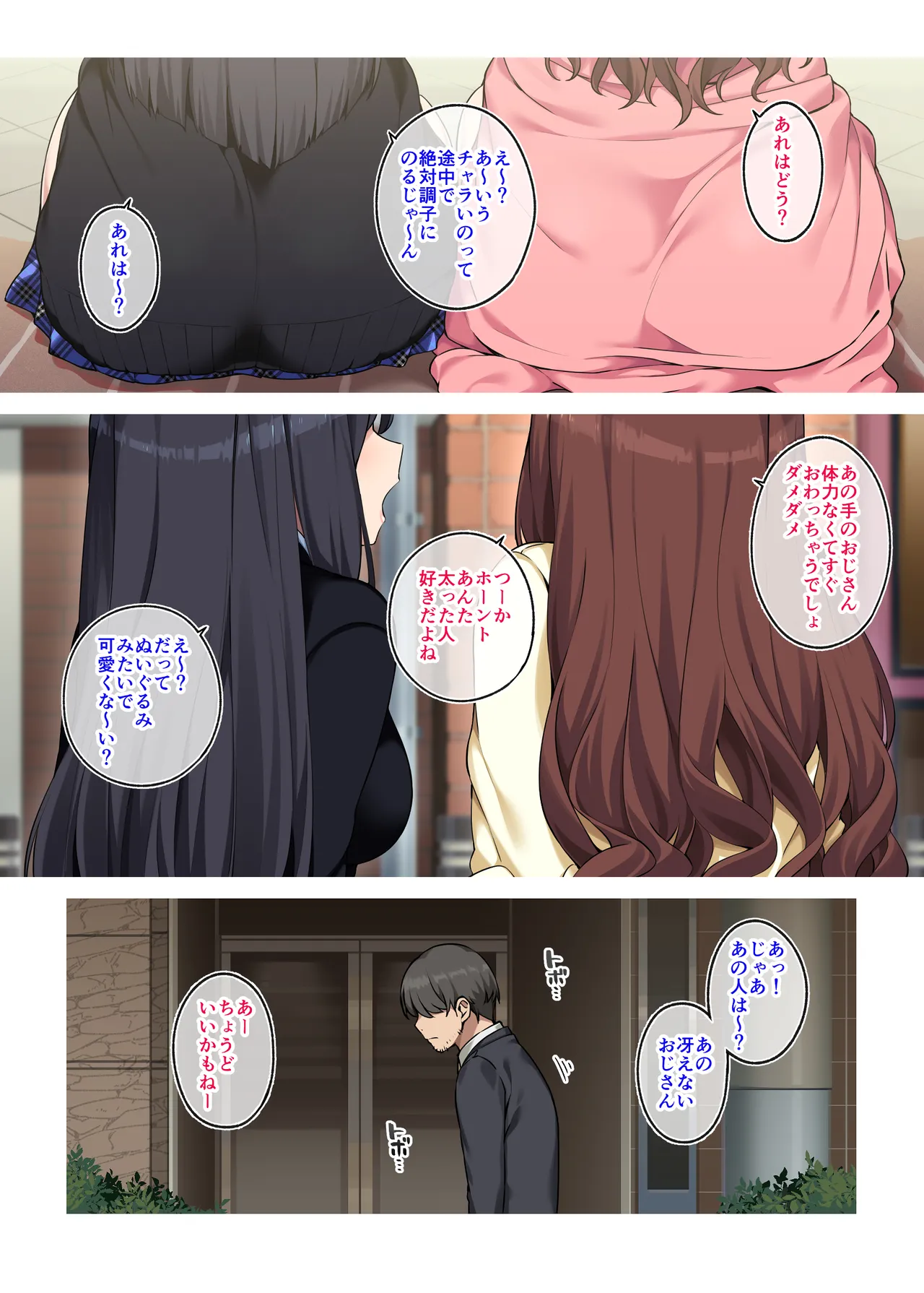 女子校生に買われるおじさん。 - page3