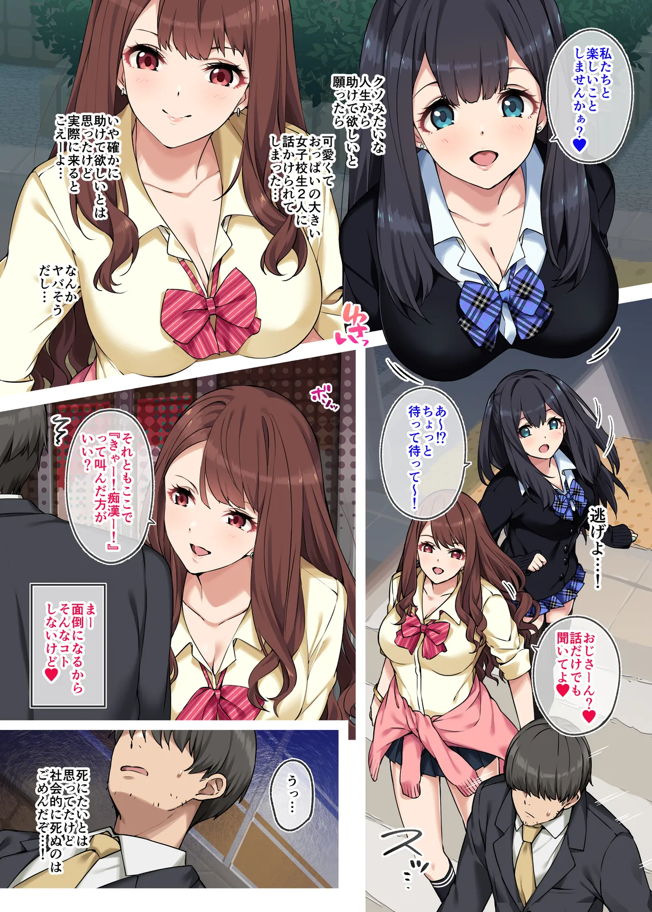 女子校生に買われるおじさん。 - page5