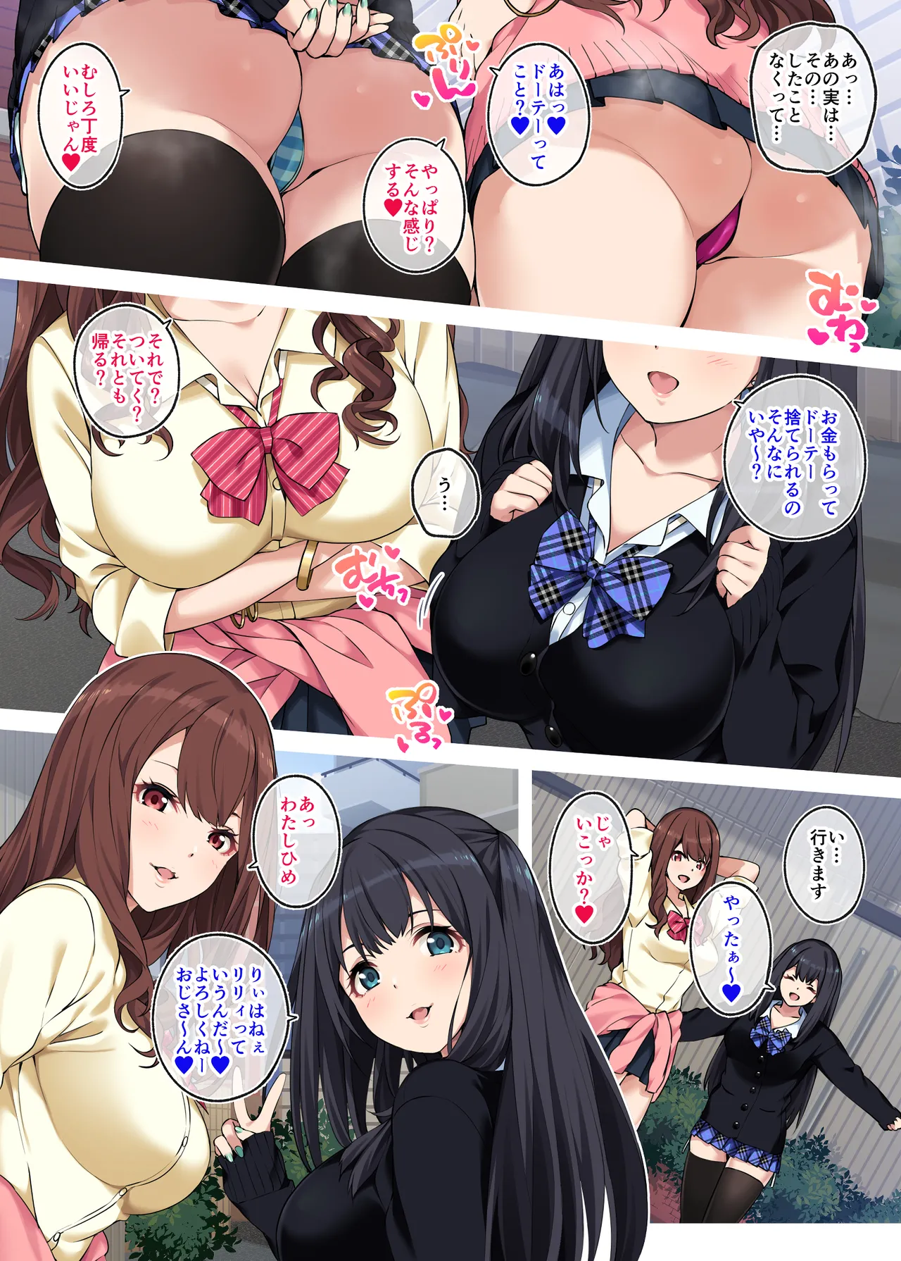 女子校生に買われるおじさん。 - page7