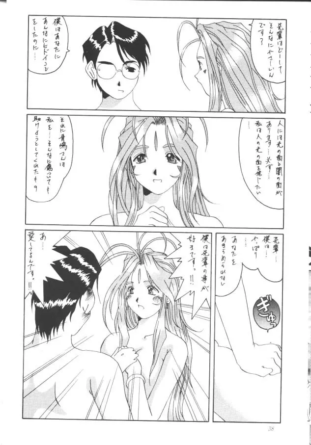 Nightmare Of My Goddess - page37