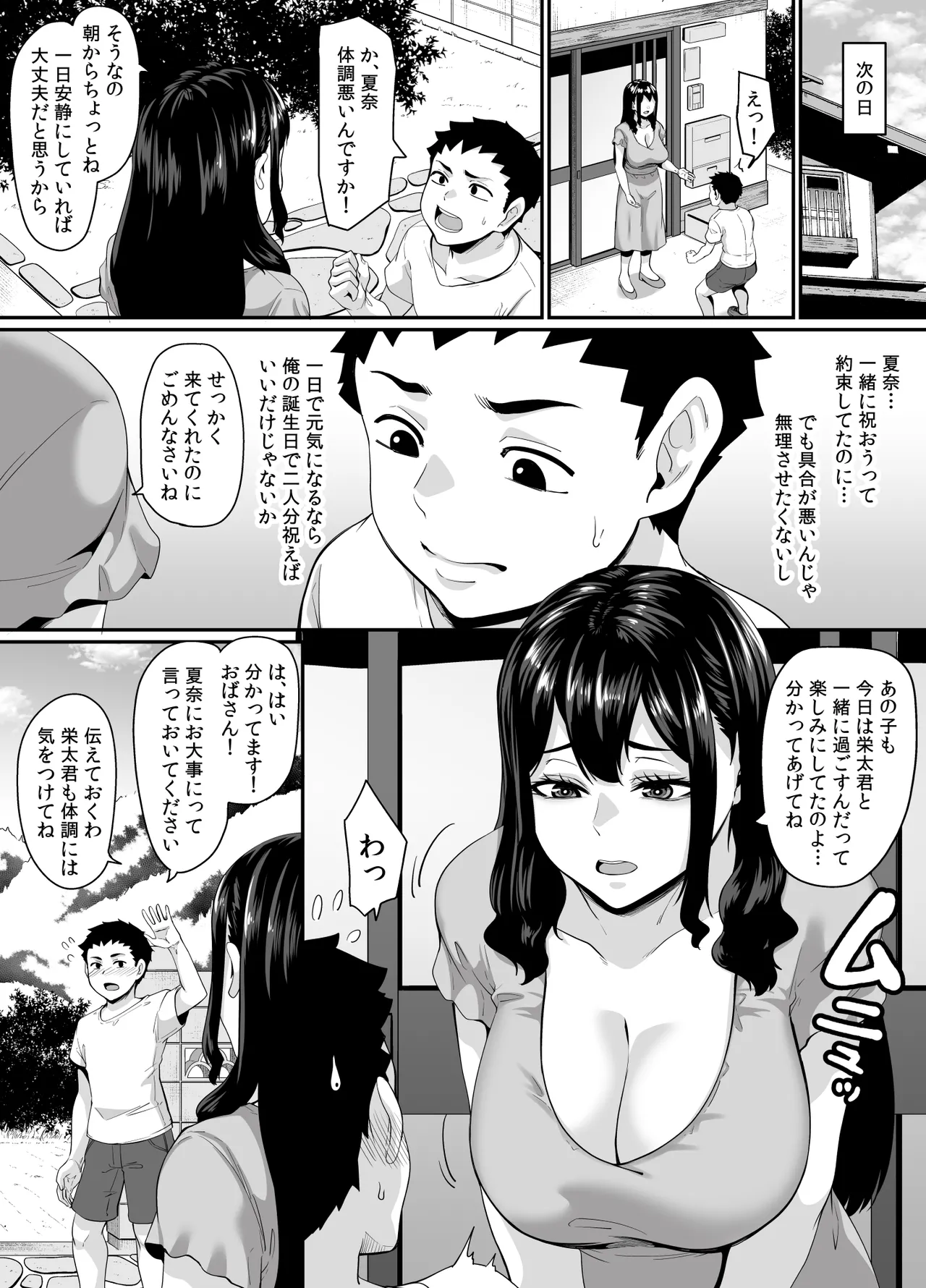 女余り村の淫習2 〜女は快楽に浸り子種を搾り孕む畑であれという田舎の教え〜 - page14