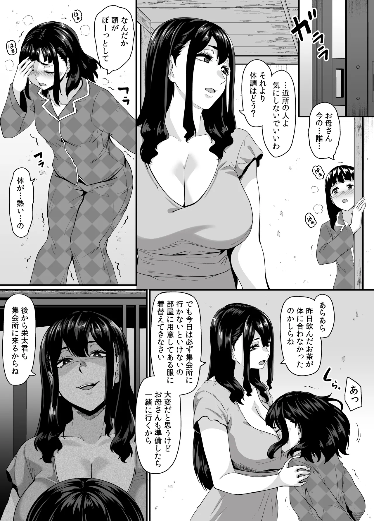 女余り村の淫習2 〜女は快楽に浸り子種を搾り孕む畑であれという田舎の教え〜 - page15