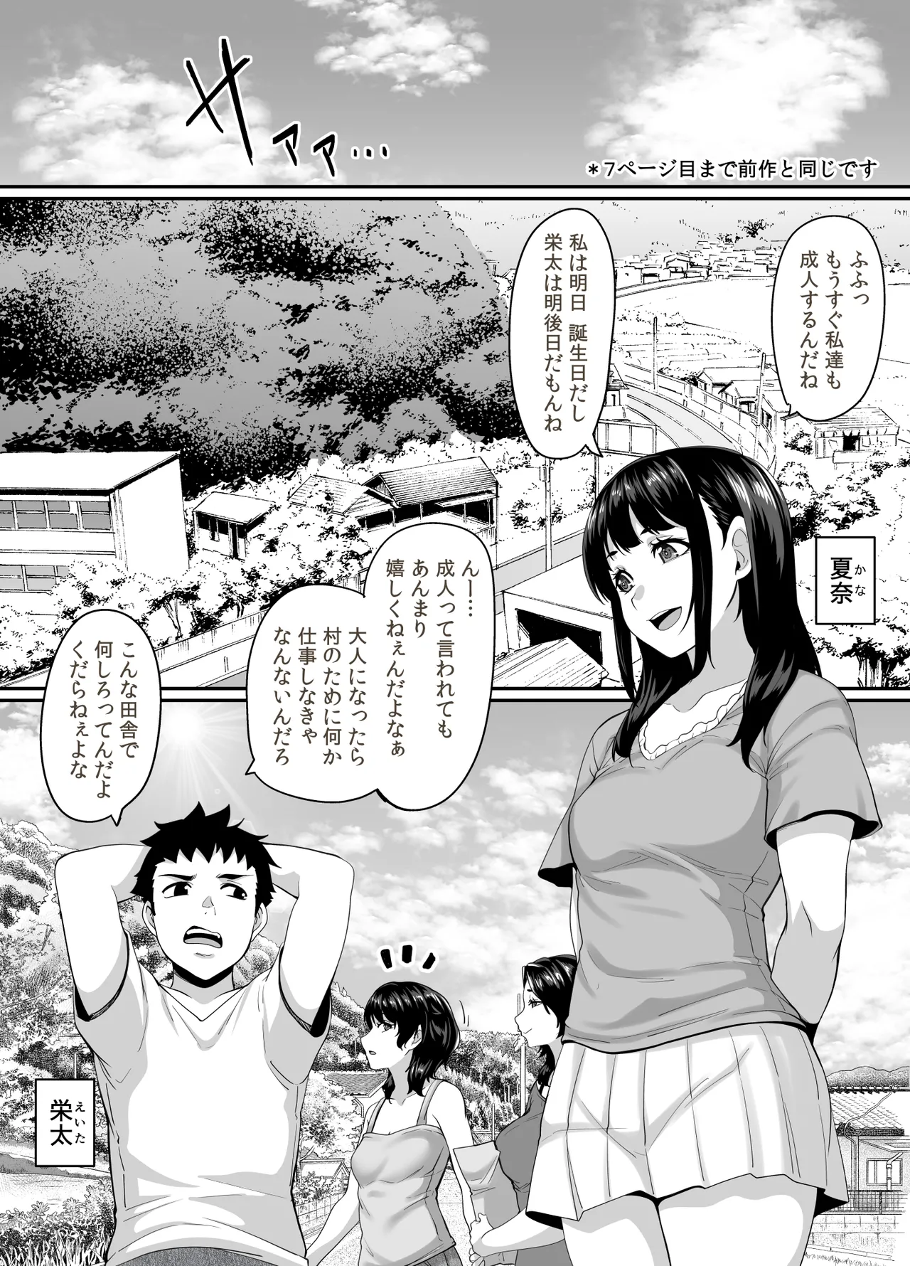 女余り村の淫習2 〜女は快楽に浸り子種を搾り孕む畑であれという田舎の教え〜 - page2