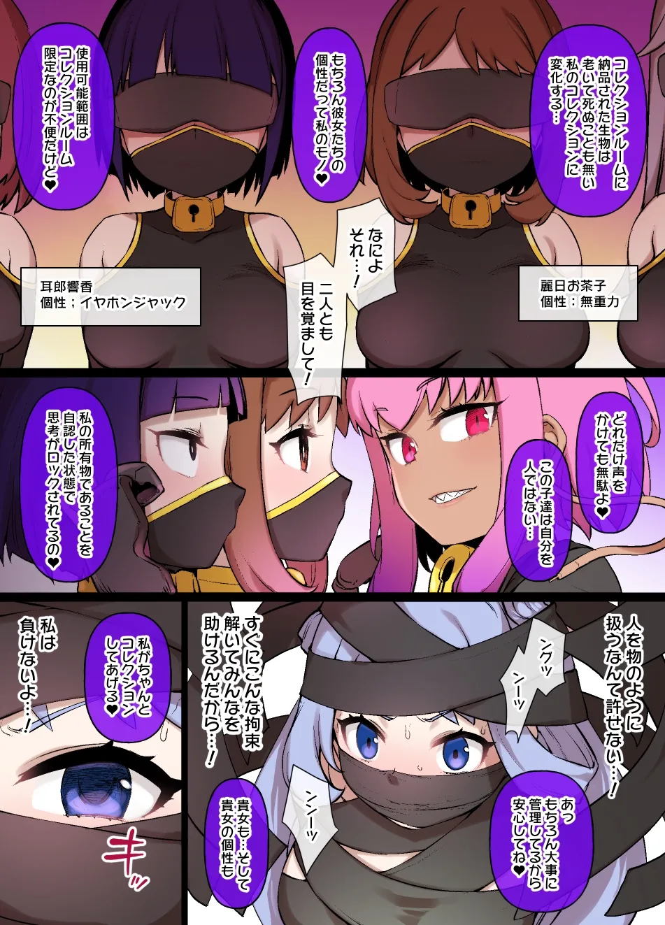ヒロアカMC 波動ねじれVSコレクター - page2