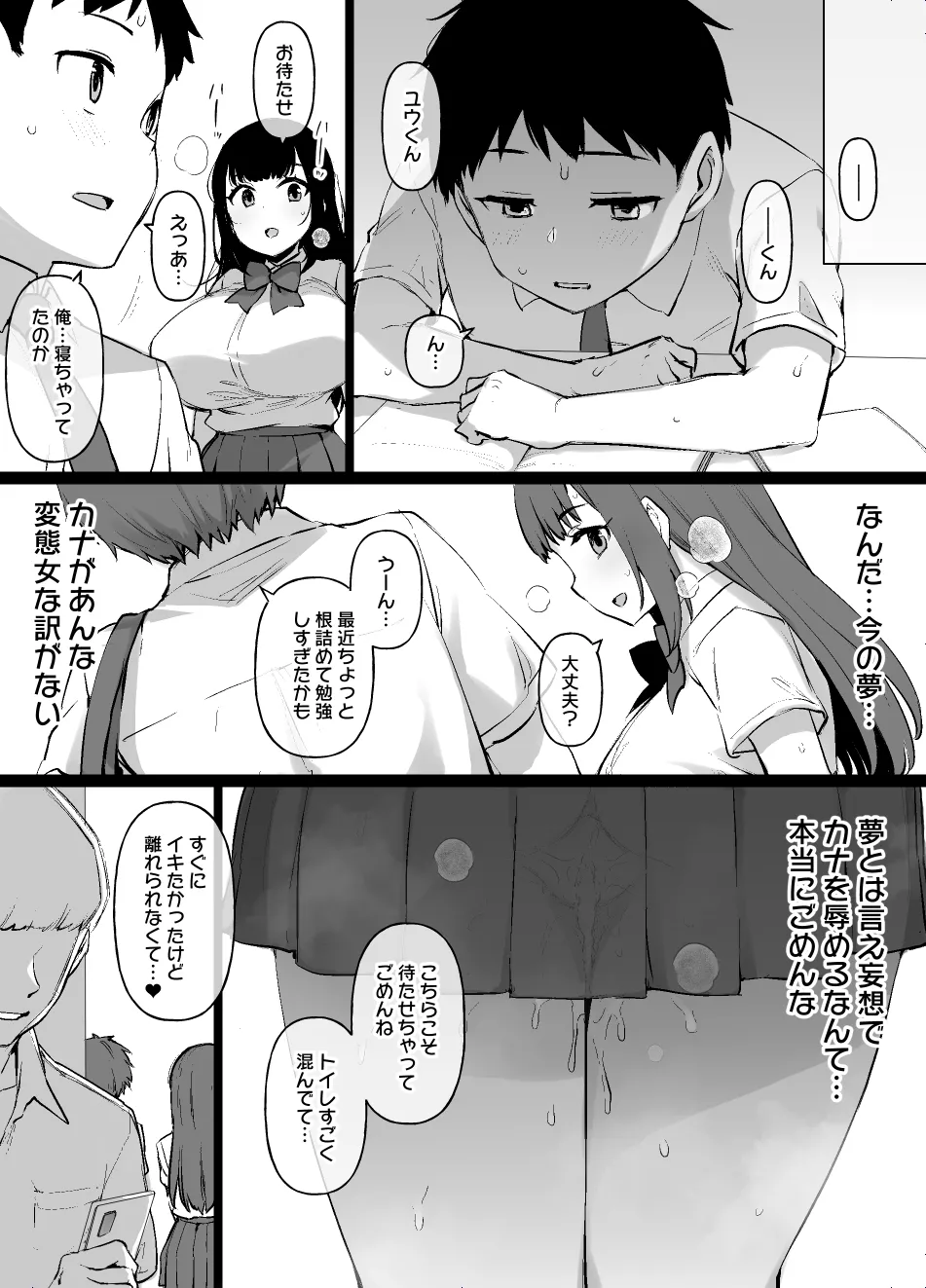 100日後に寝取られる彼女 幕間 淫夢 - page2