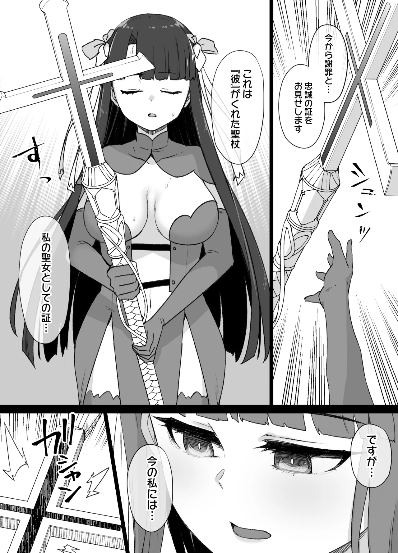 FGOマルタ奴隷妻聖歌隊 - page11