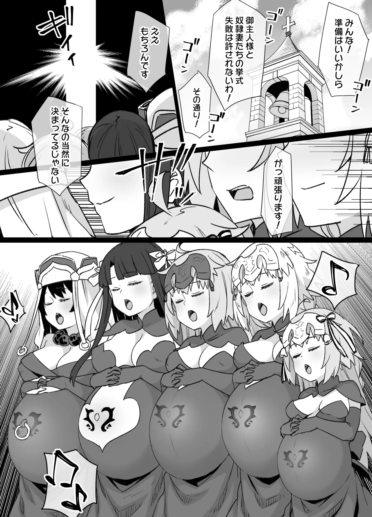 FGOマルタ奴隷妻聖歌隊 - page19