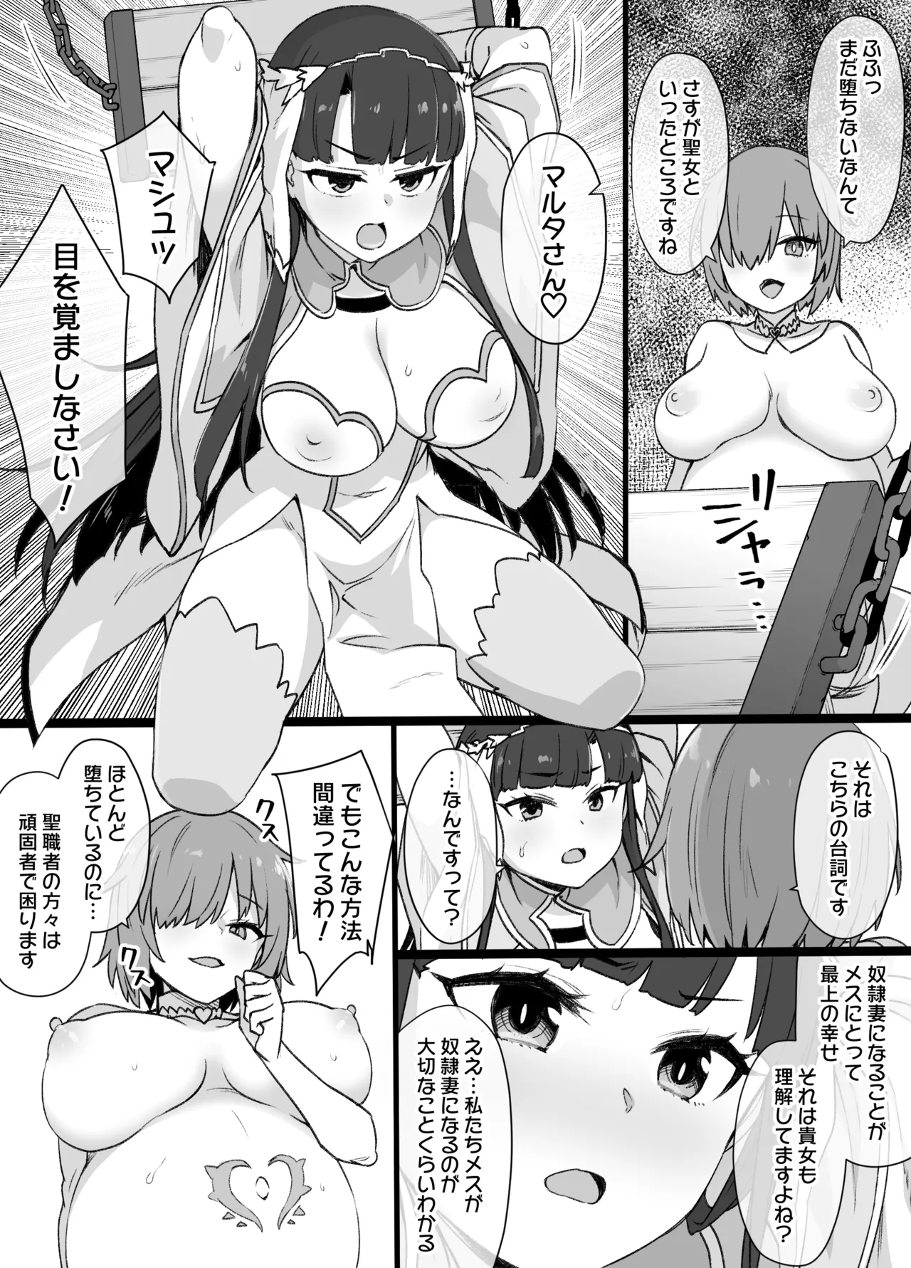FGOマルタ奴隷妻聖歌隊 - page2