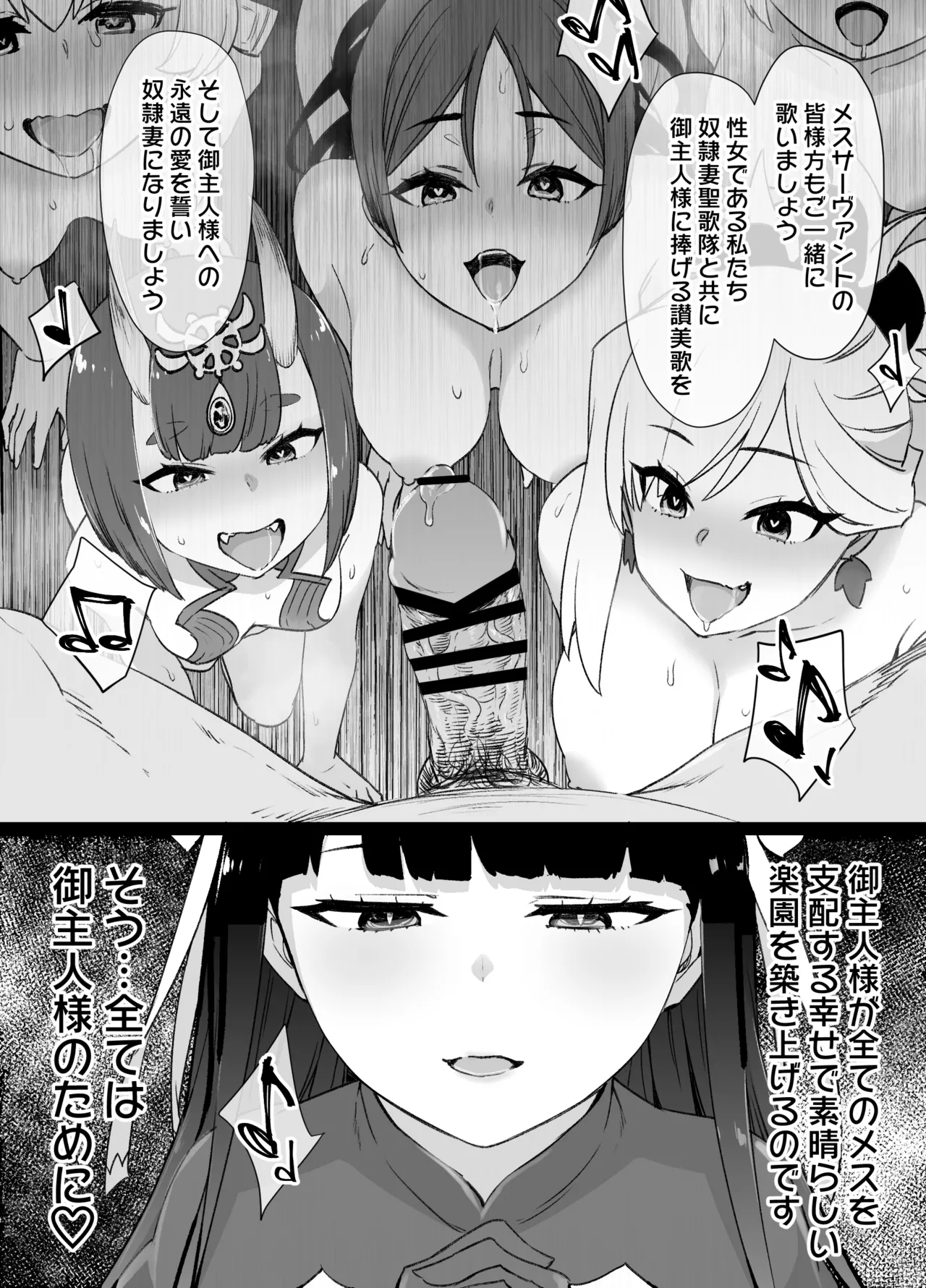 FGOマルタ奴隷妻聖歌隊 - page22