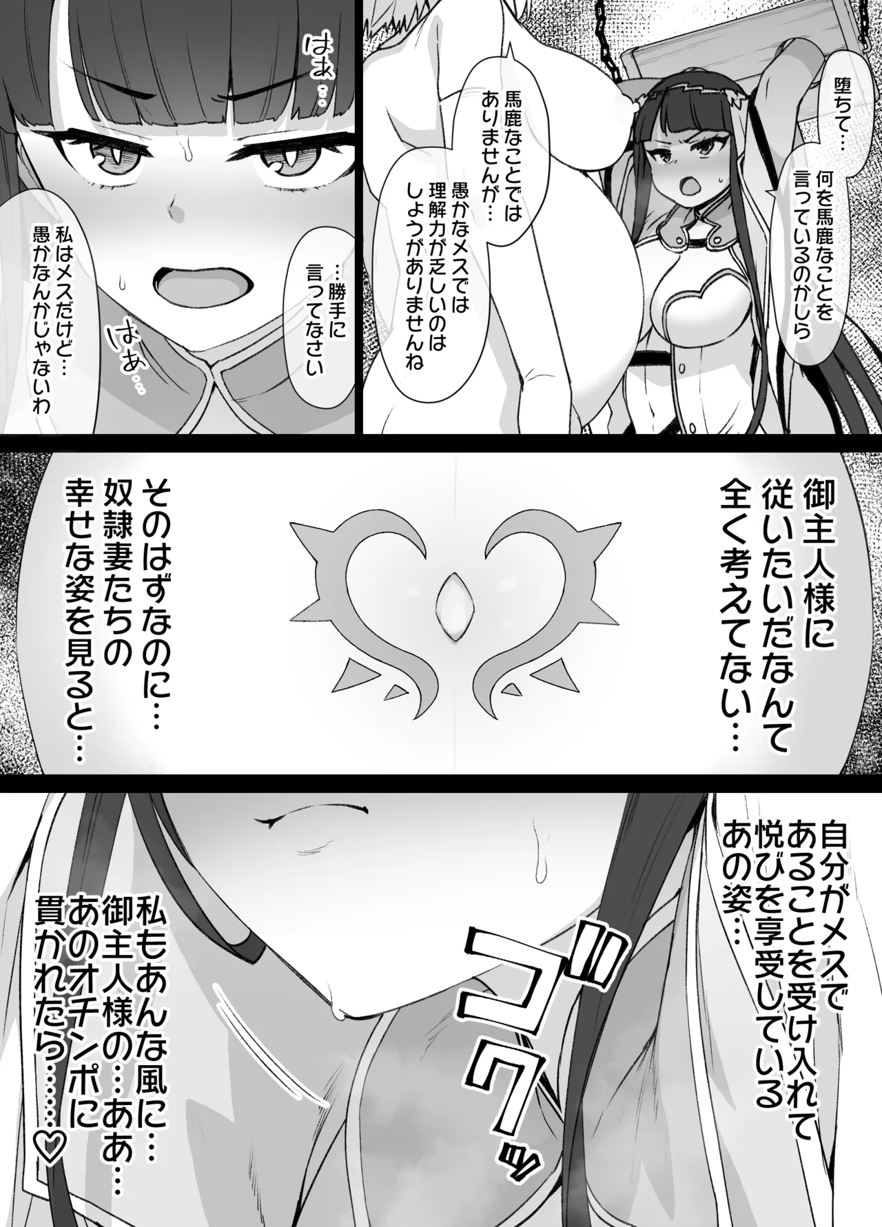 FGOマルタ奴隷妻聖歌隊 - page3