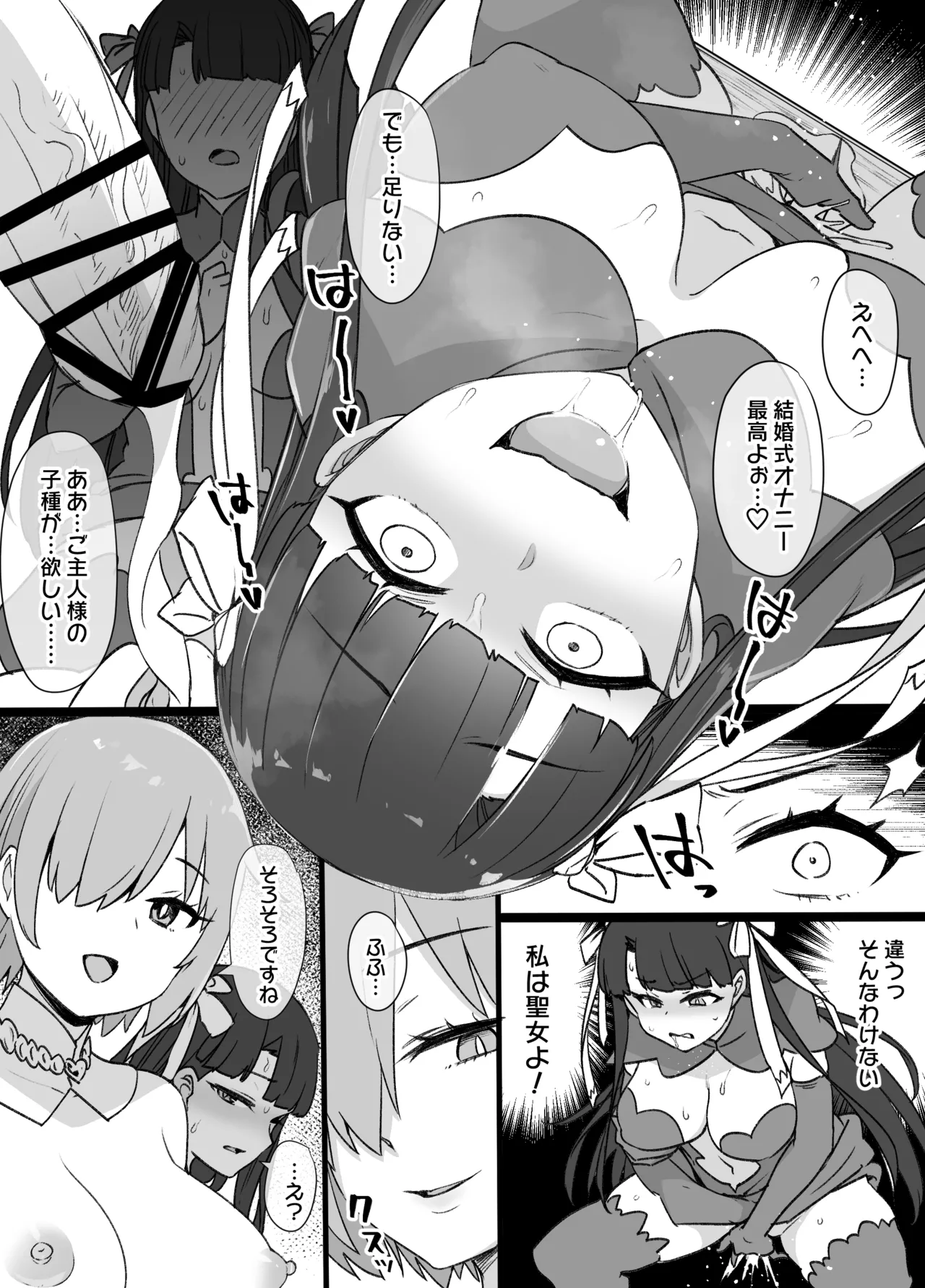FGOマルタ奴隷妻聖歌隊 - page7
