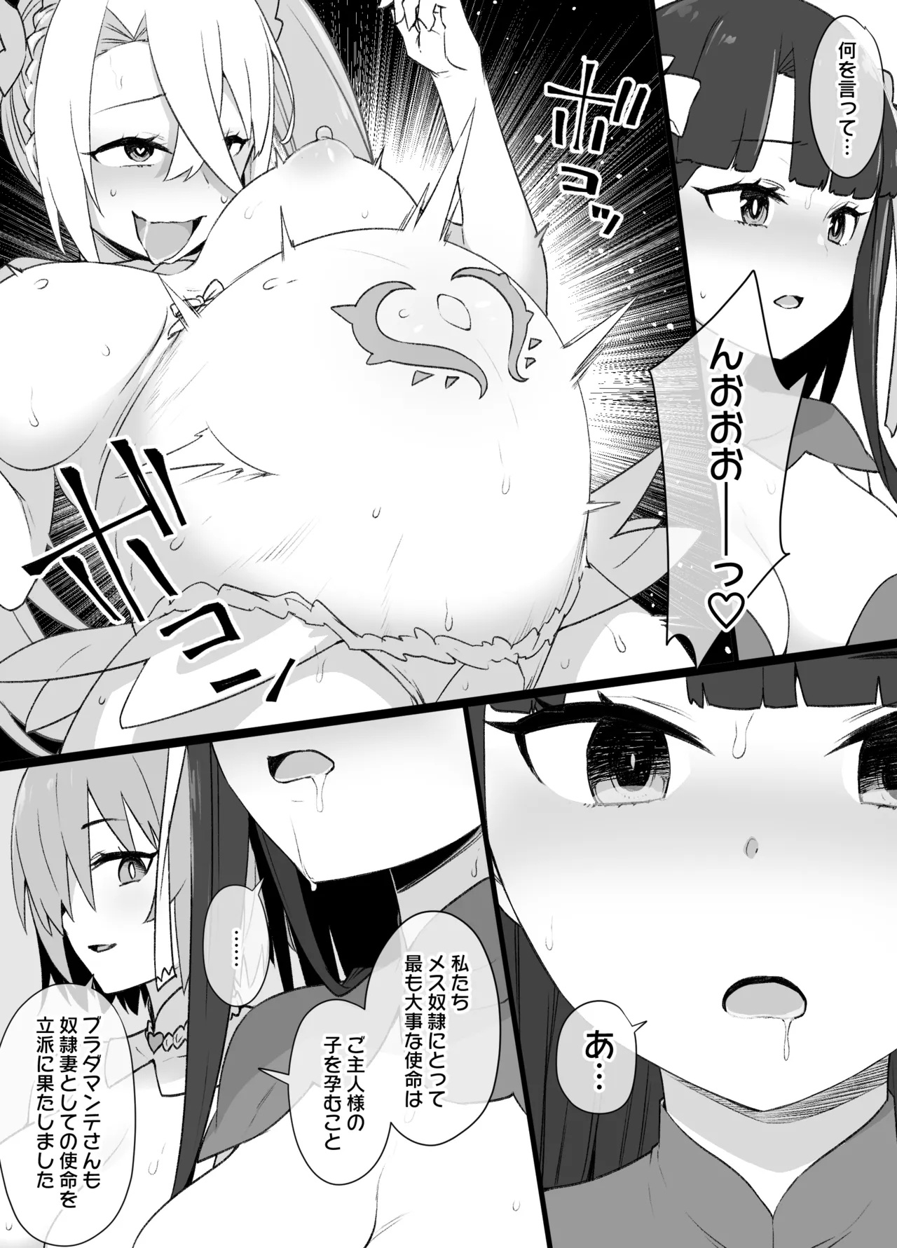 FGOマルタ奴隷妻聖歌隊 - page8