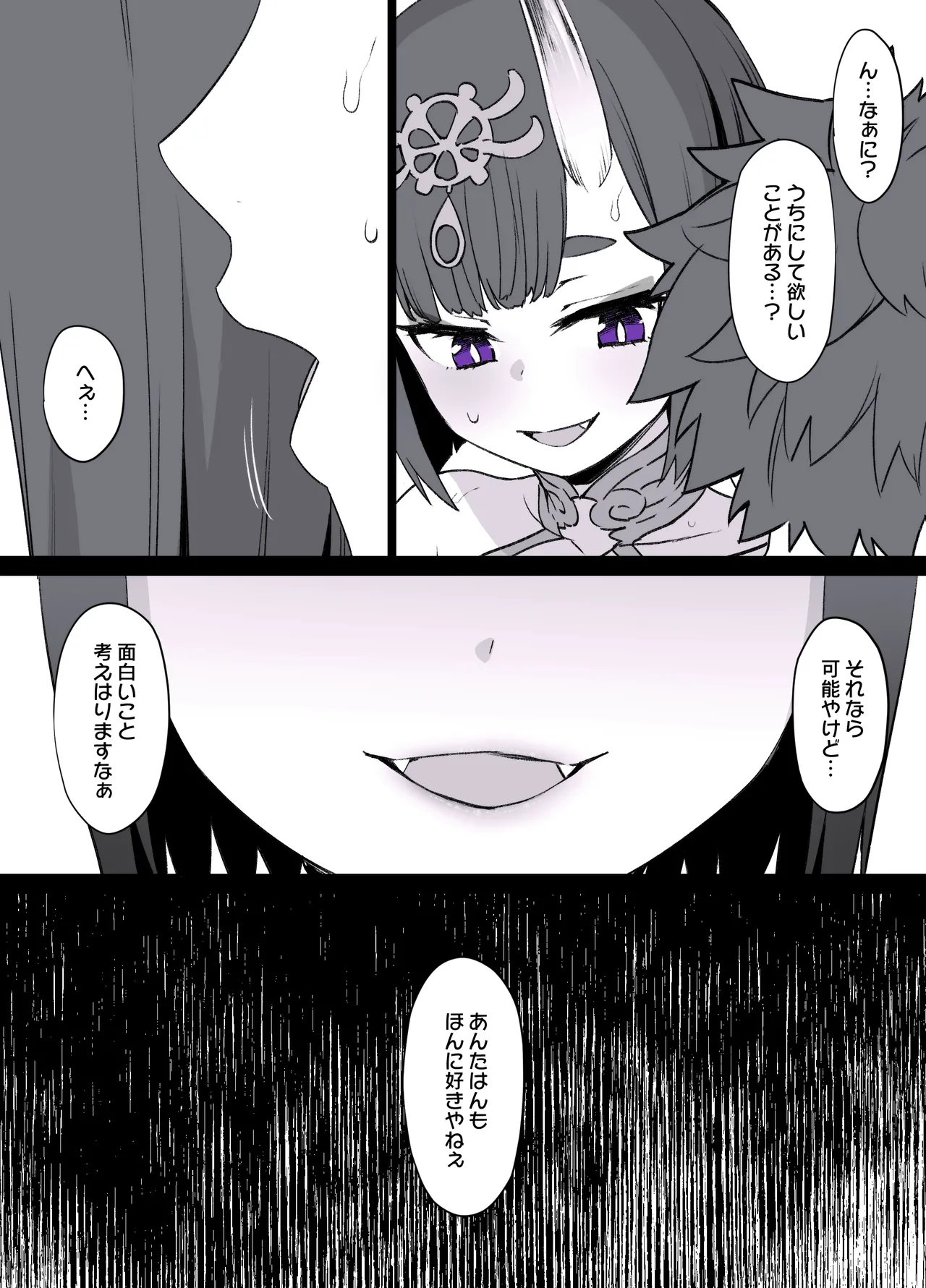 FGO酒呑童子×ダヴィンチ憑依漫画 - page2