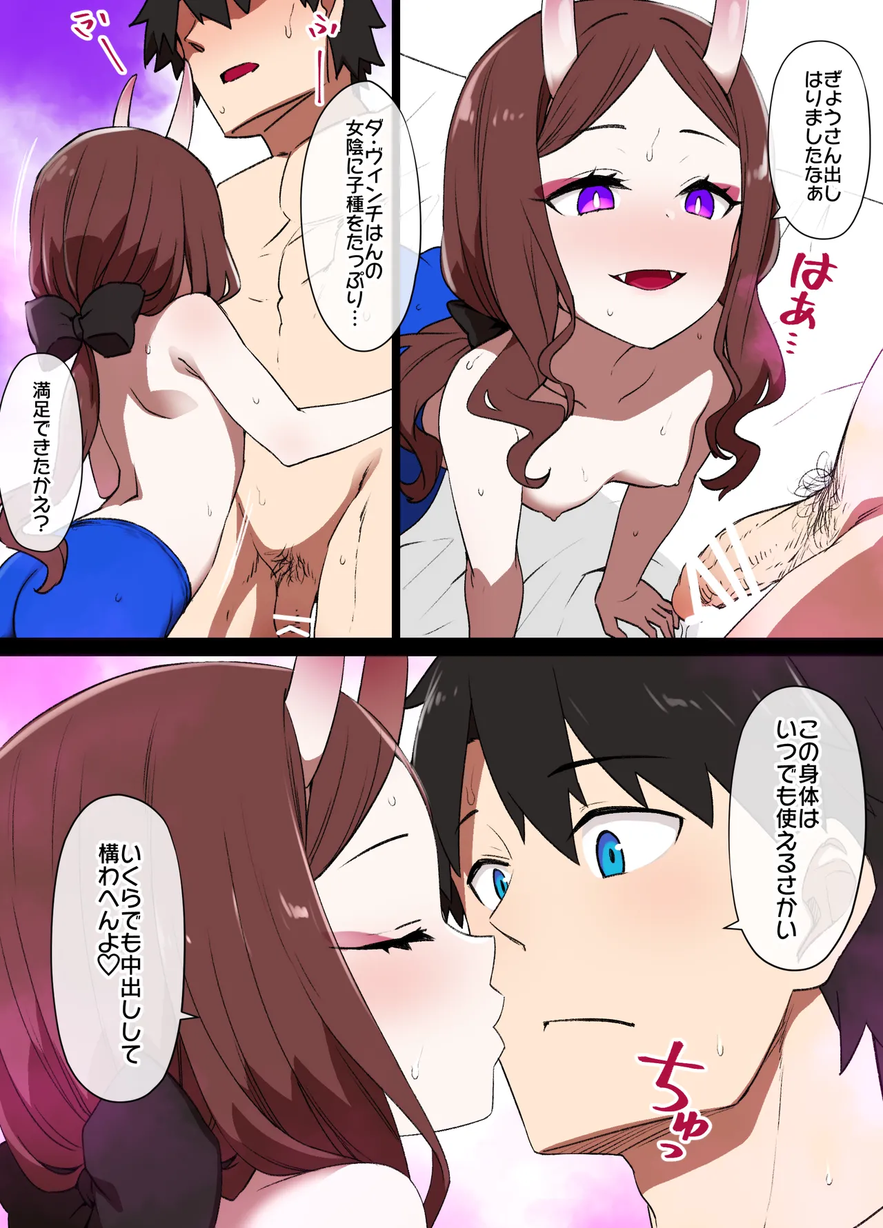 FGO酒呑童子×ダヴィンチ憑依漫画 - page6