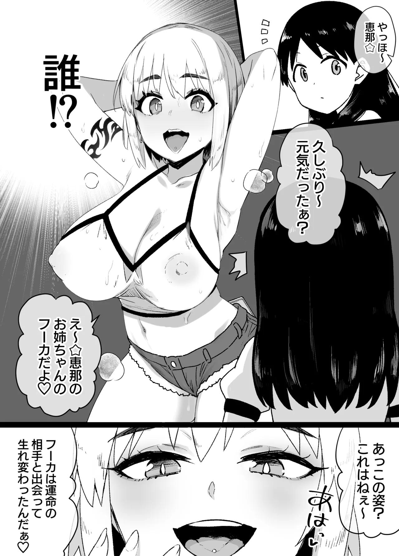 よつばと! 風香ビッチ化 - page2