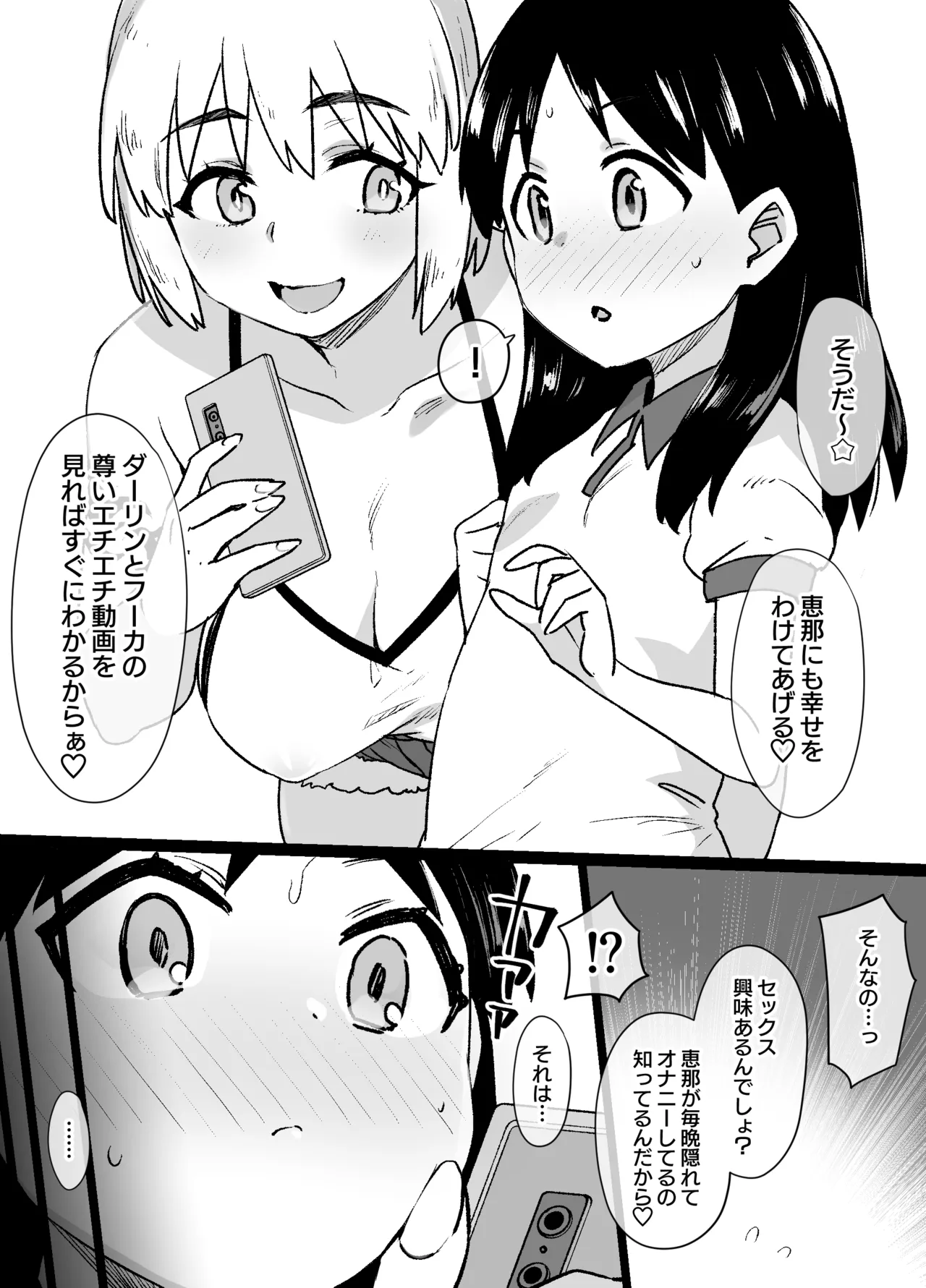 よつばと! 風香ビッチ化 - page3