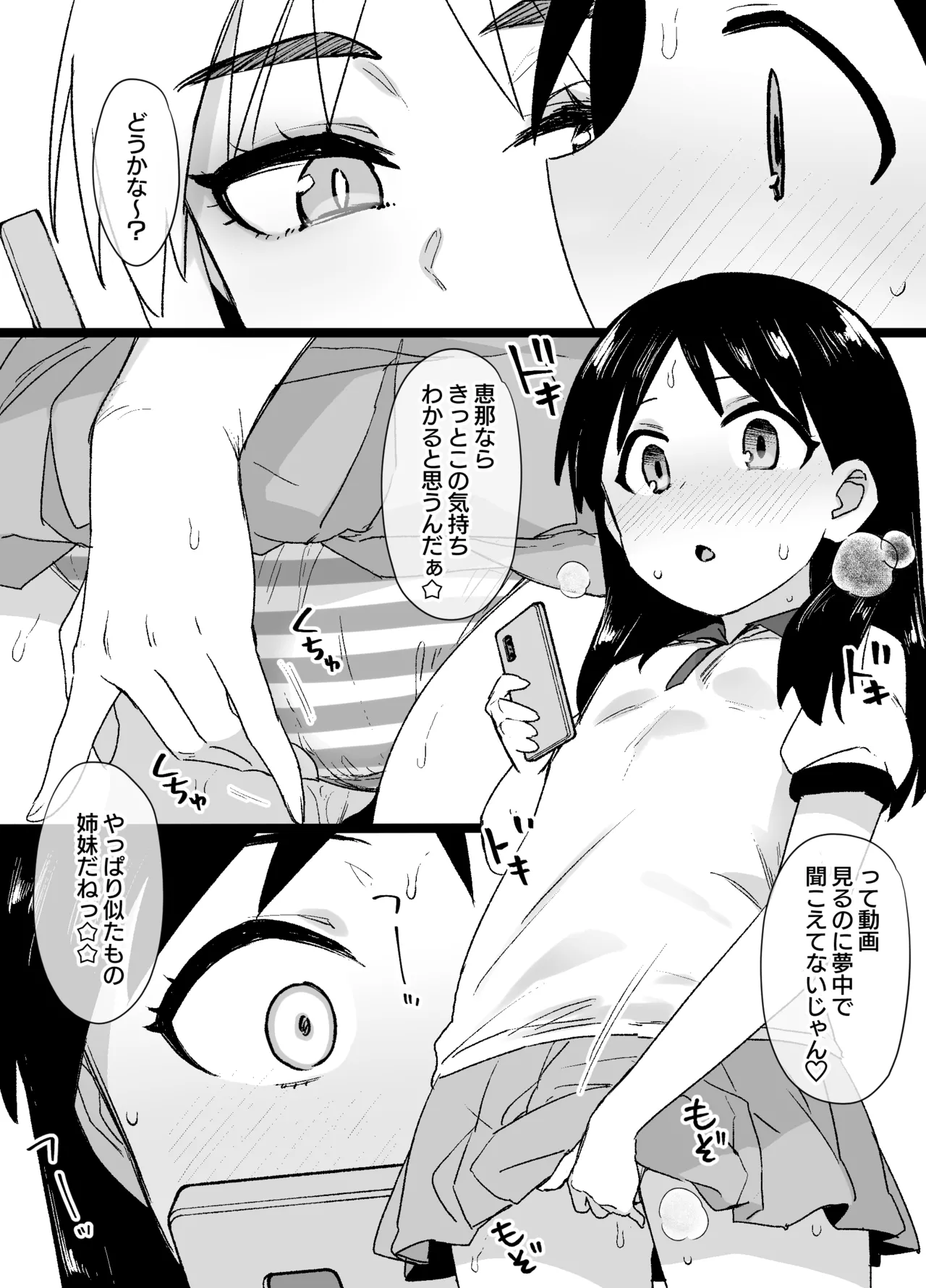 よつばと! 風香ビッチ化 - page7