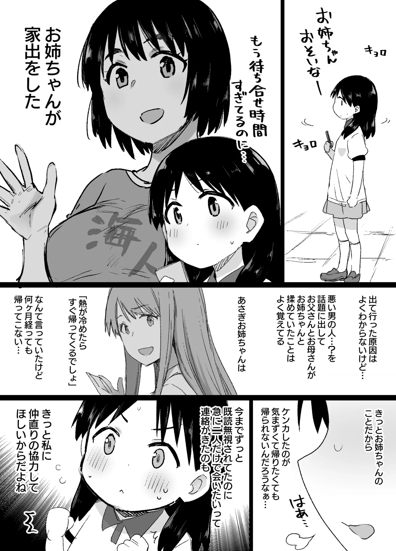よつばと! 風香ビッチ化 - page9