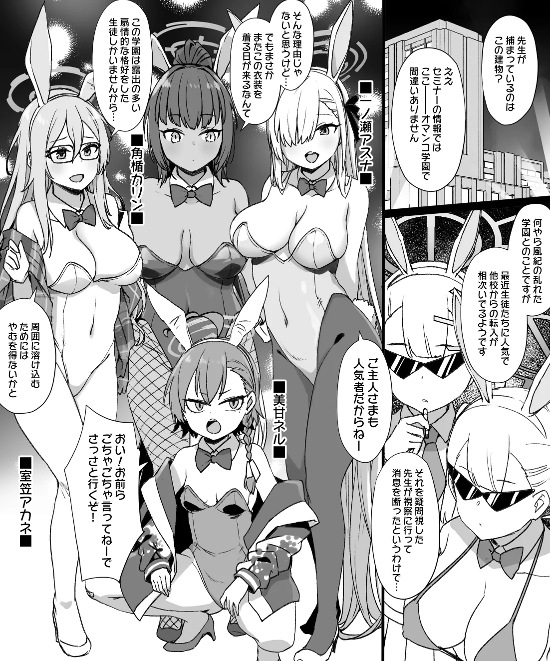 ブルアカC&Cバニー奴隷化 追加漫画