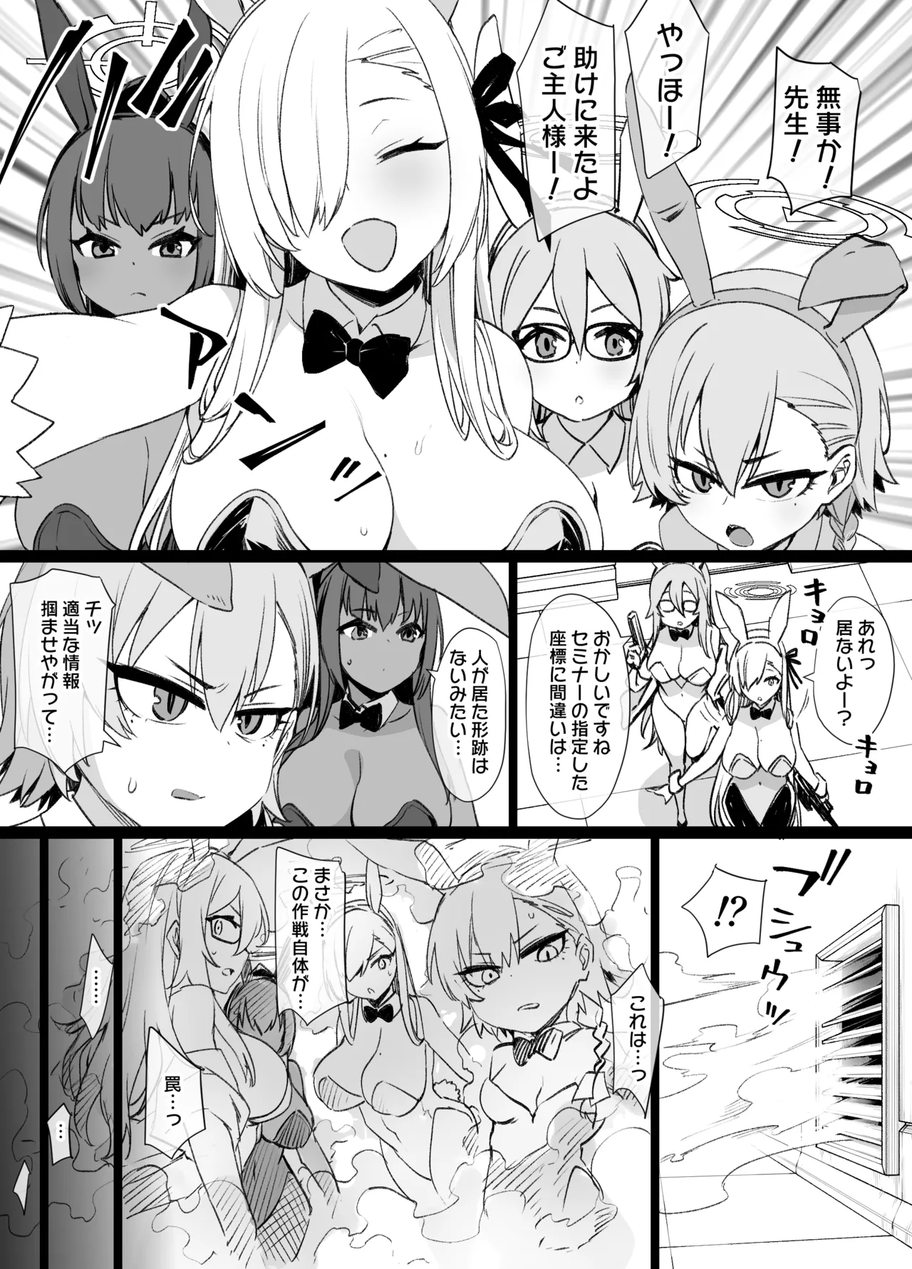 ブルアカC&Cバニー奴隷化 追加漫画 - page5