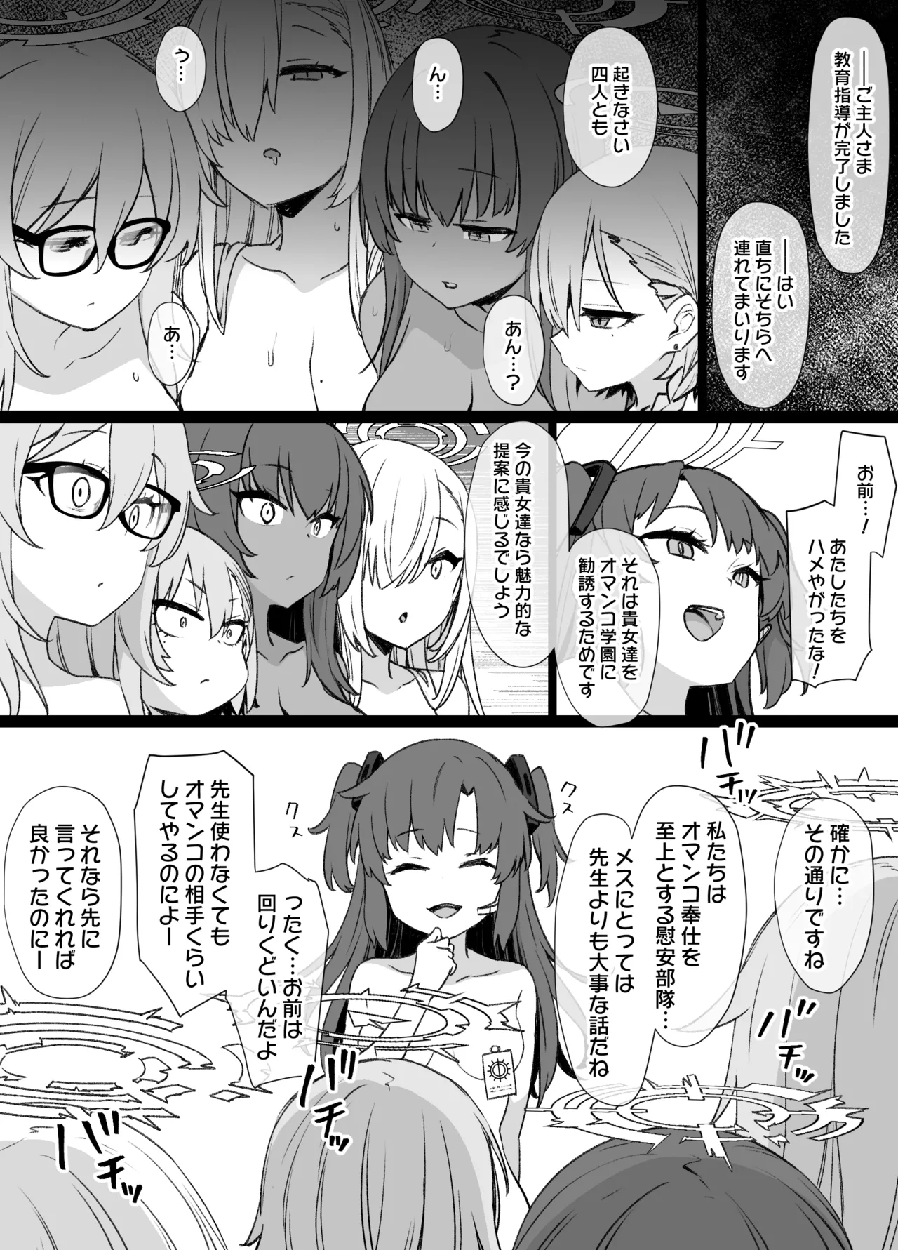 ブルアカC&Cバニー奴隷化 追加漫画 - page9