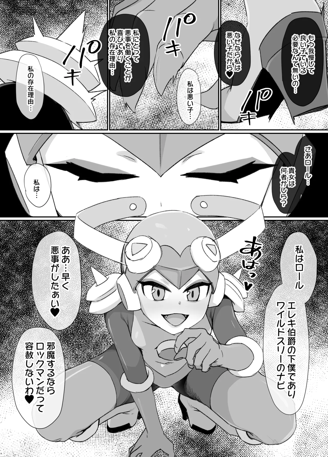 ロックマンエグゼ 悪堕ちロール 洗脳過程シーン - page3