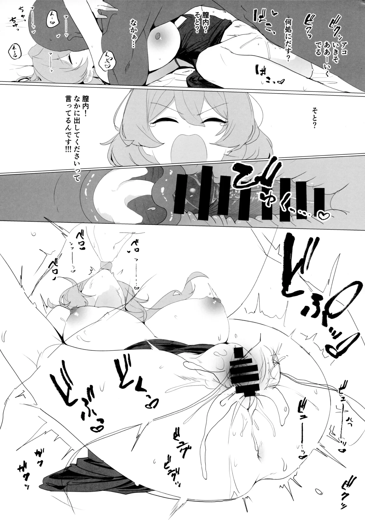 ビュルーアーカンイク！4 - page12