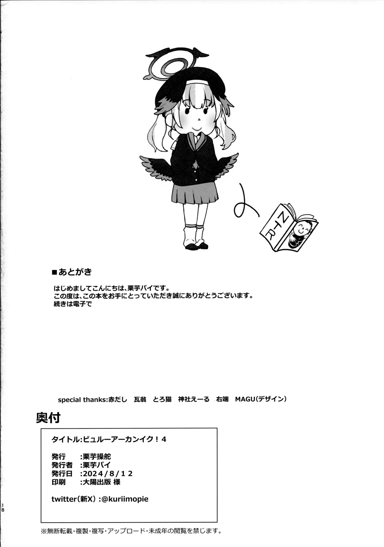 ビュルーアーカンイク！4 - page17