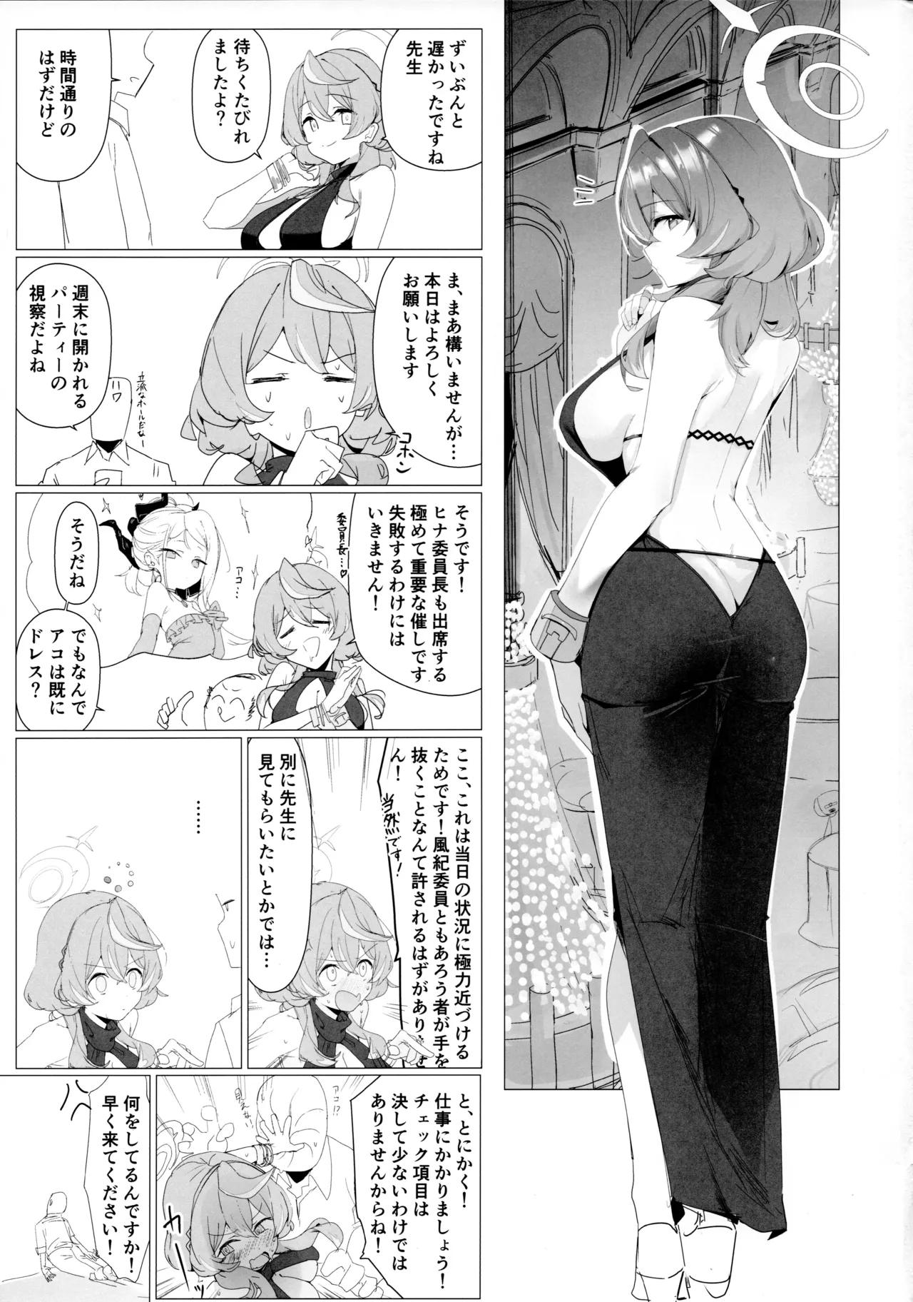ビュルーアーカンイク！4 - page2