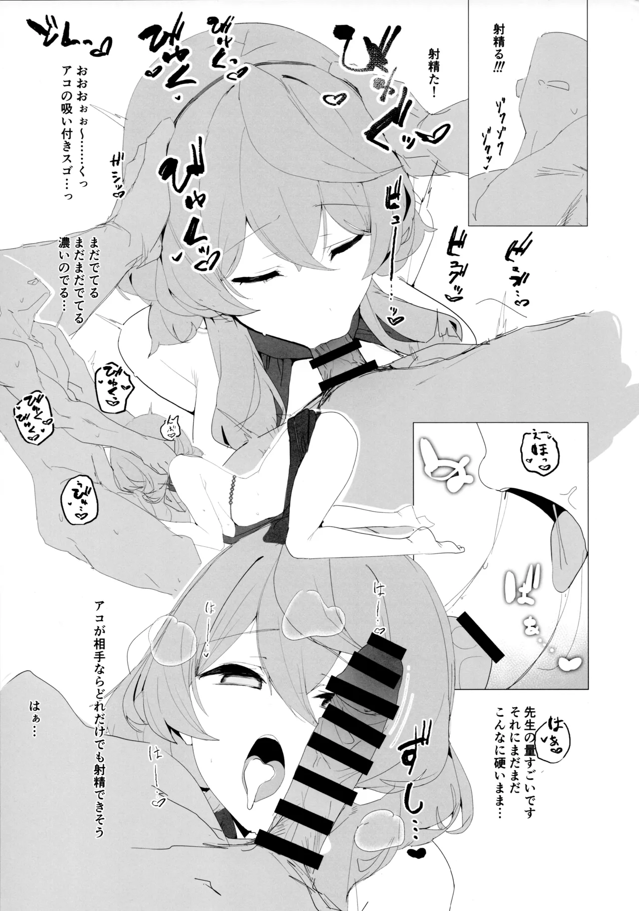 ビュルーアーカンイク！4 - page6