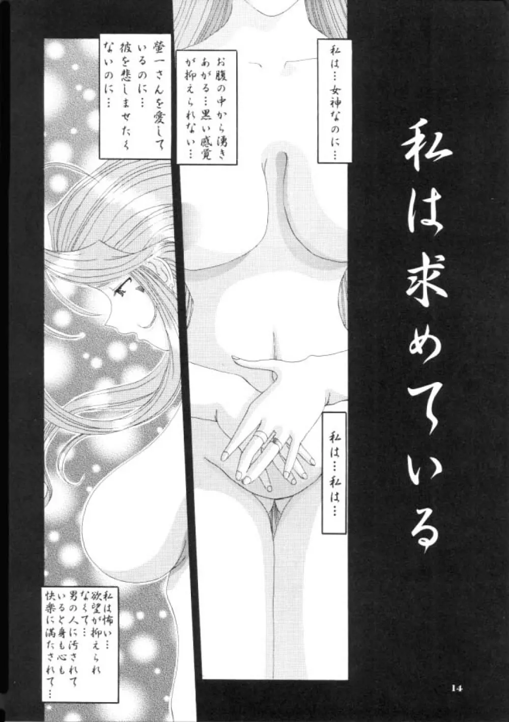 Nightmare Of My Goddess - page13