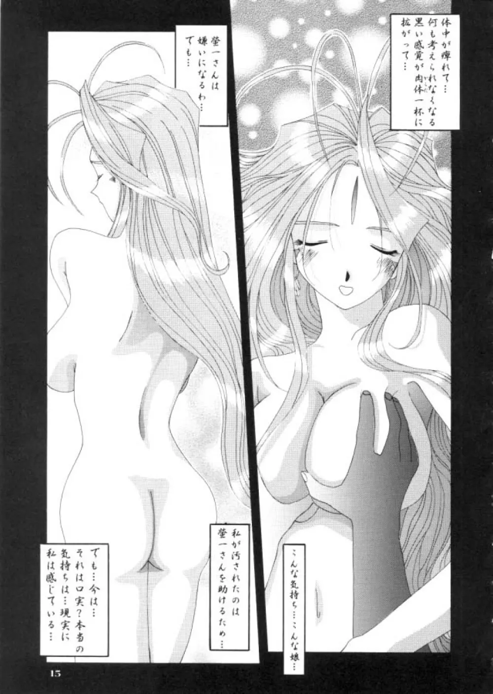 Nightmare Of My Goddess - page14