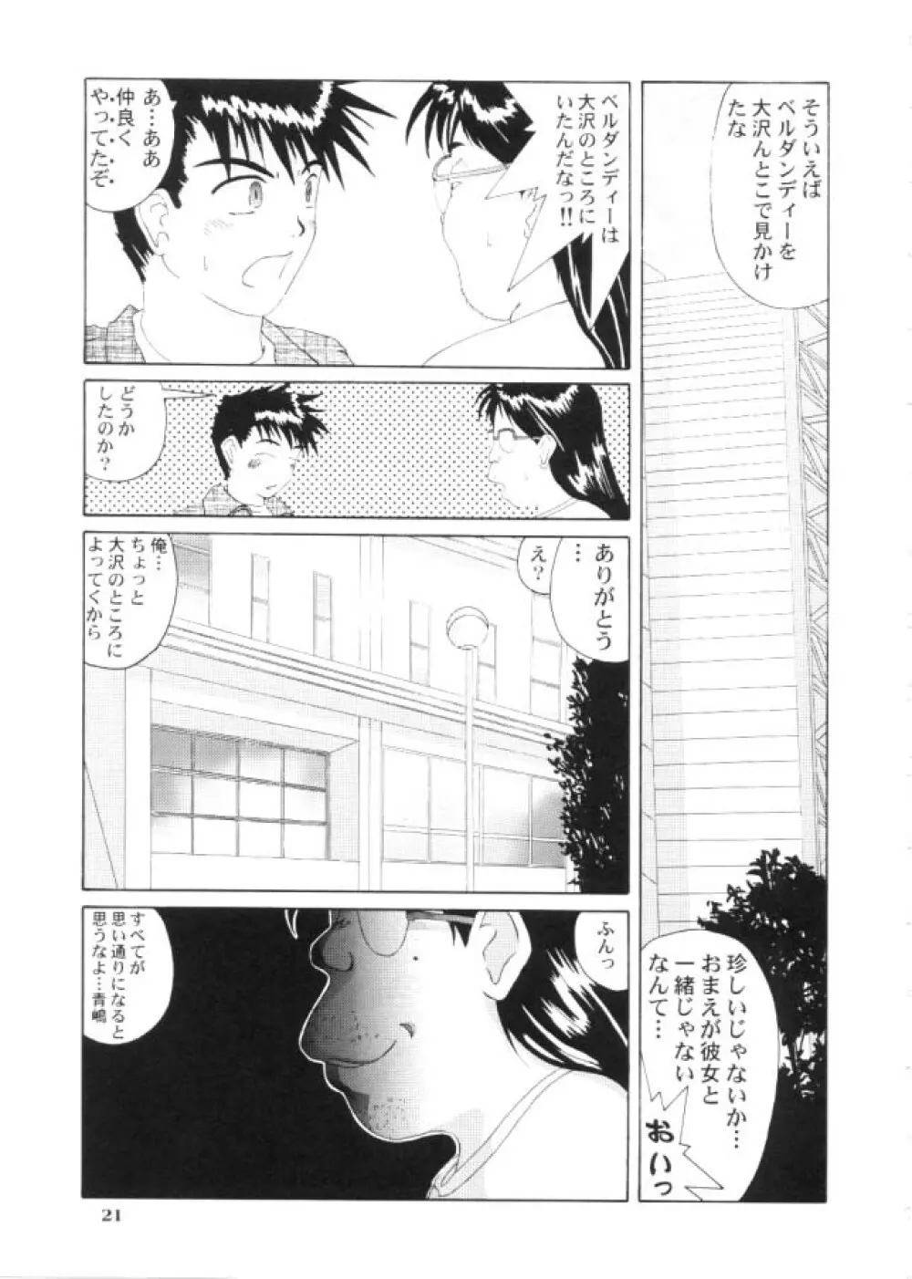 Nightmare Of My Goddess - page20