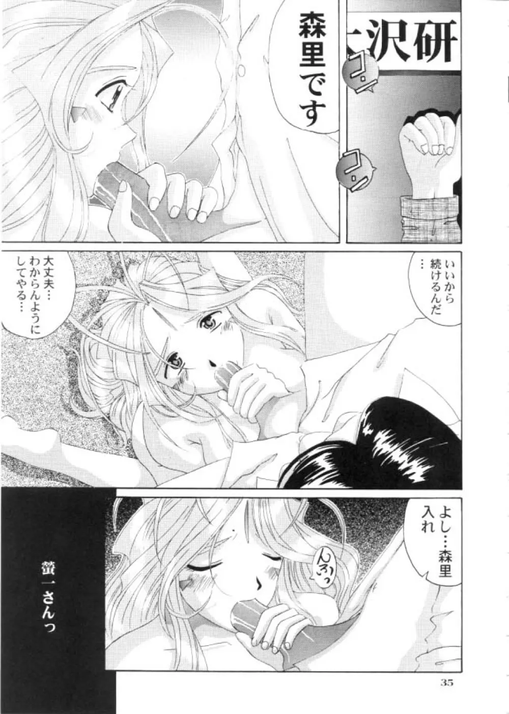 Nightmare Of My Goddess - page34