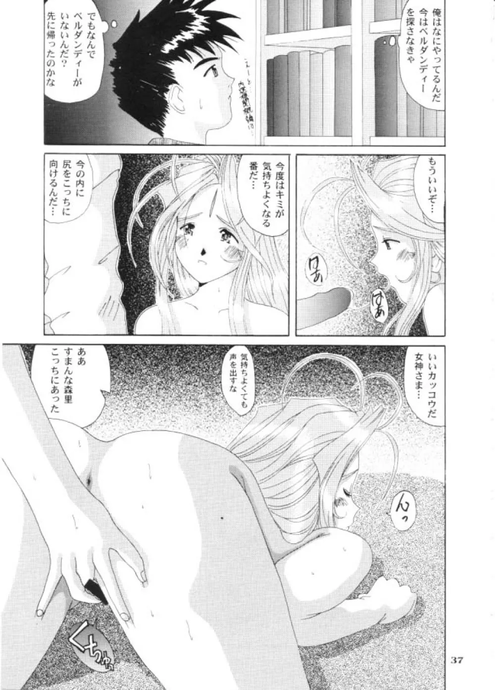 Nightmare Of My Goddess - page36
