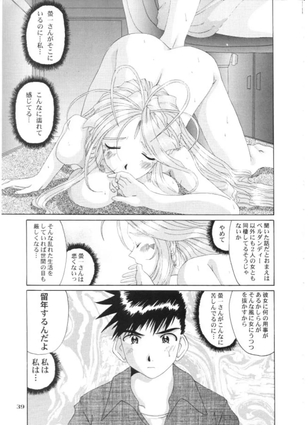 Nightmare Of My Goddess - page38