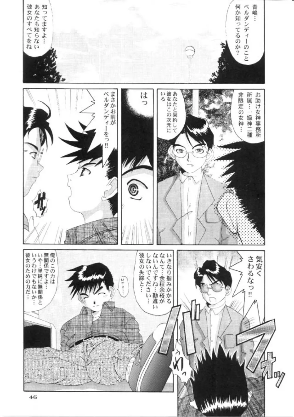 Nightmare Of My Goddess - page45
