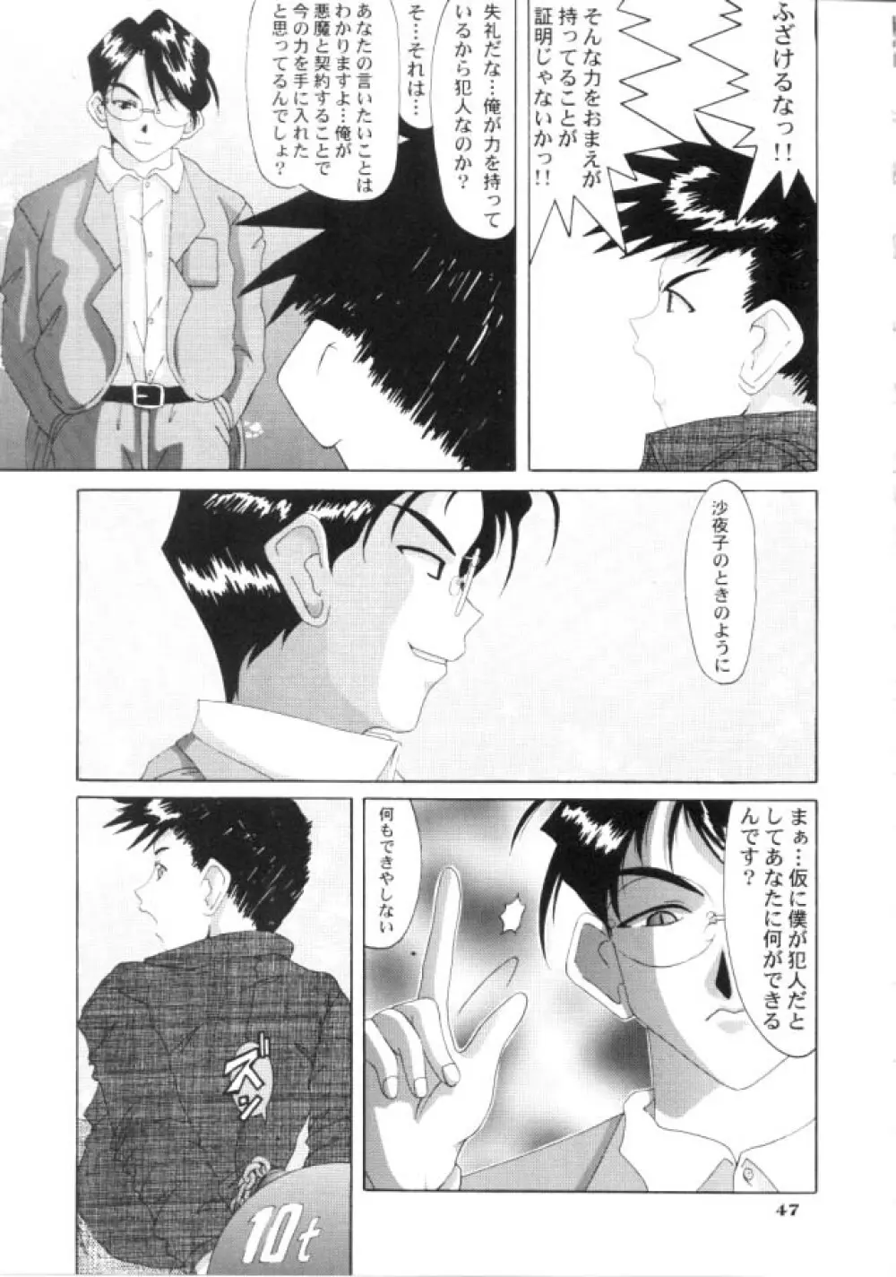 Nightmare Of My Goddess - page46