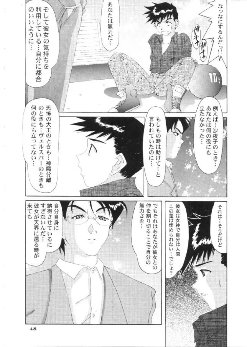 Nightmare Of My Goddess - page47