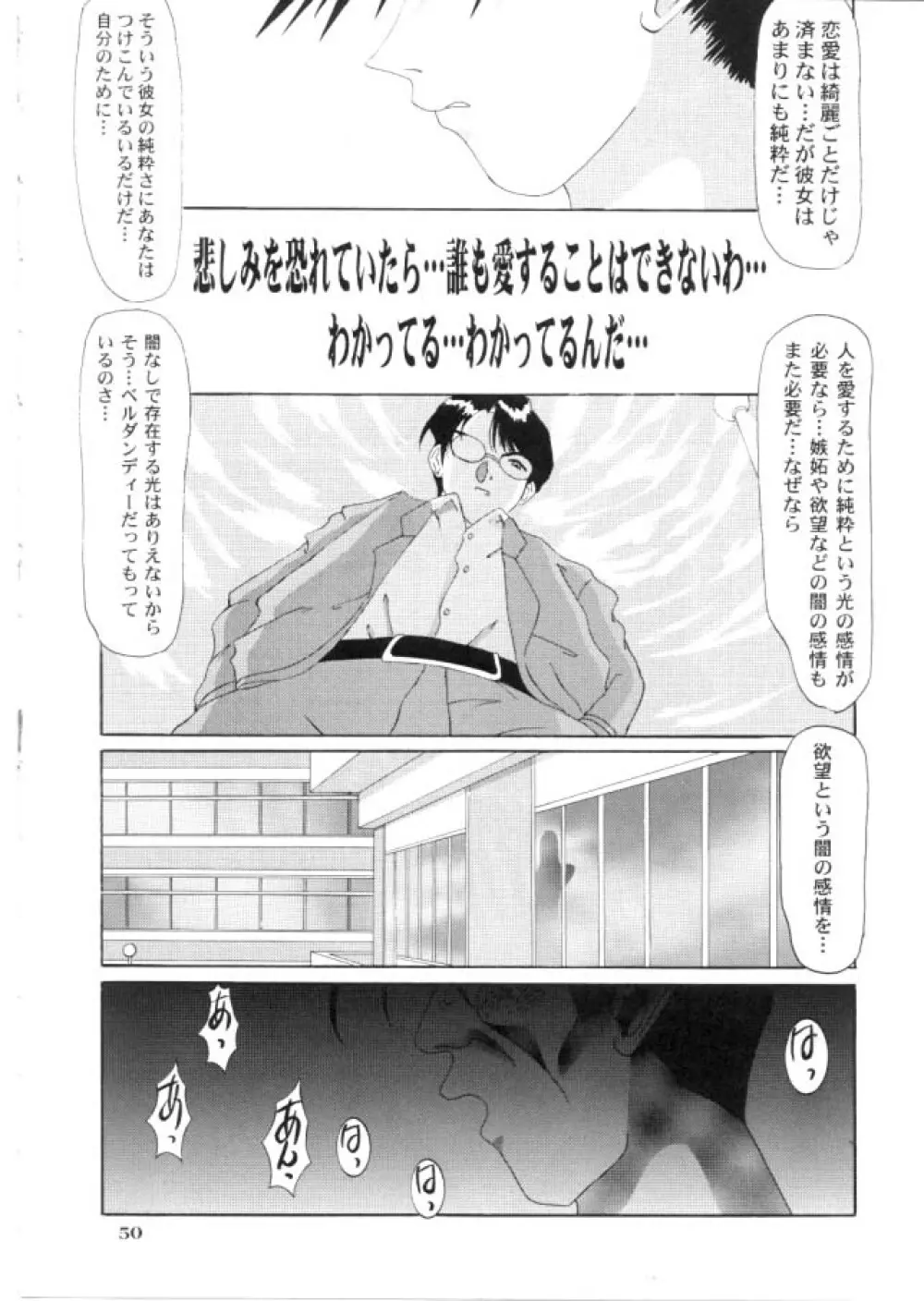 Nightmare Of My Goddess - page49