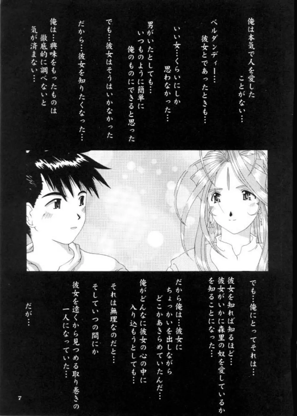 Nightmare Of My Goddess - page6